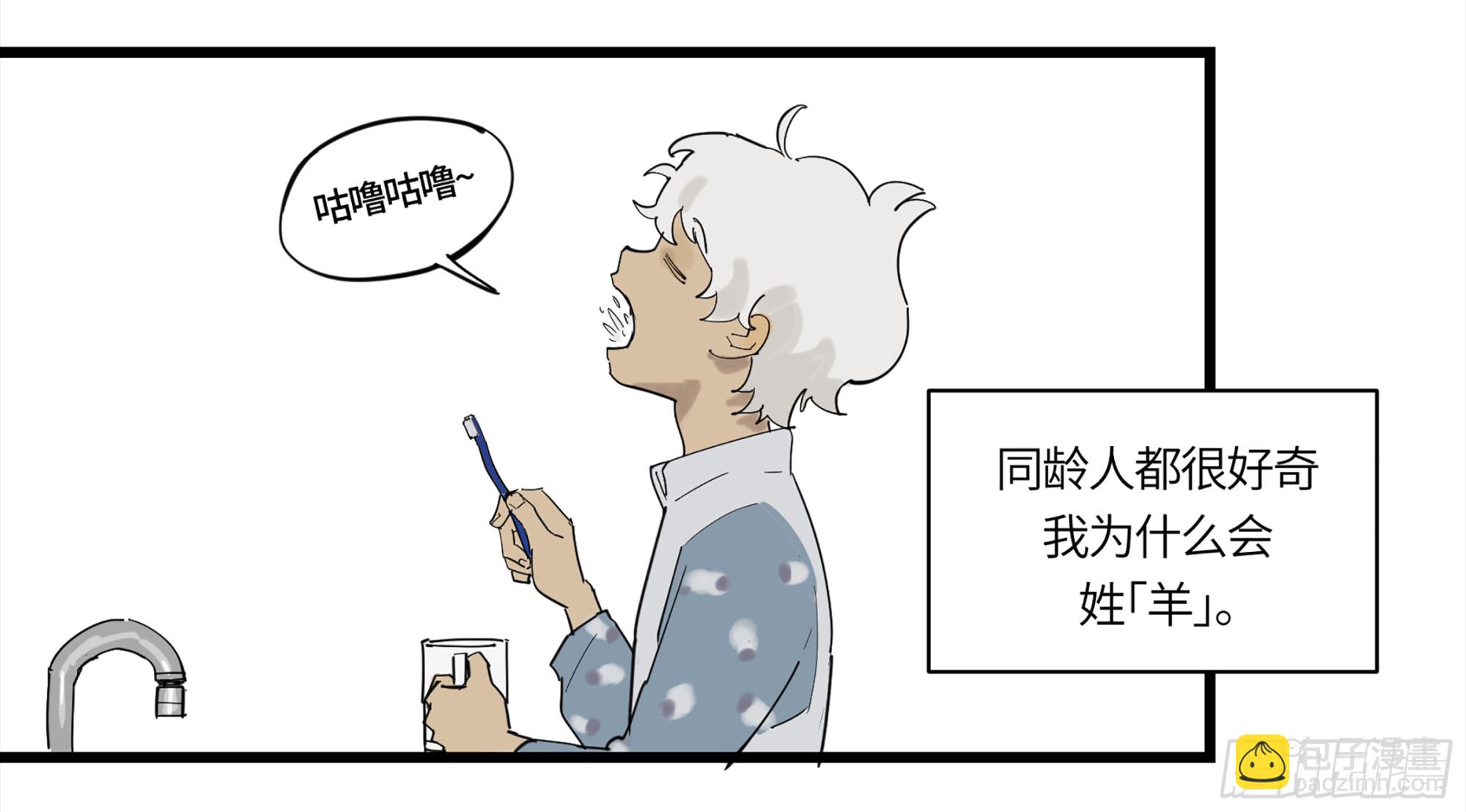 弼马温 01 书与不速之客-第51话