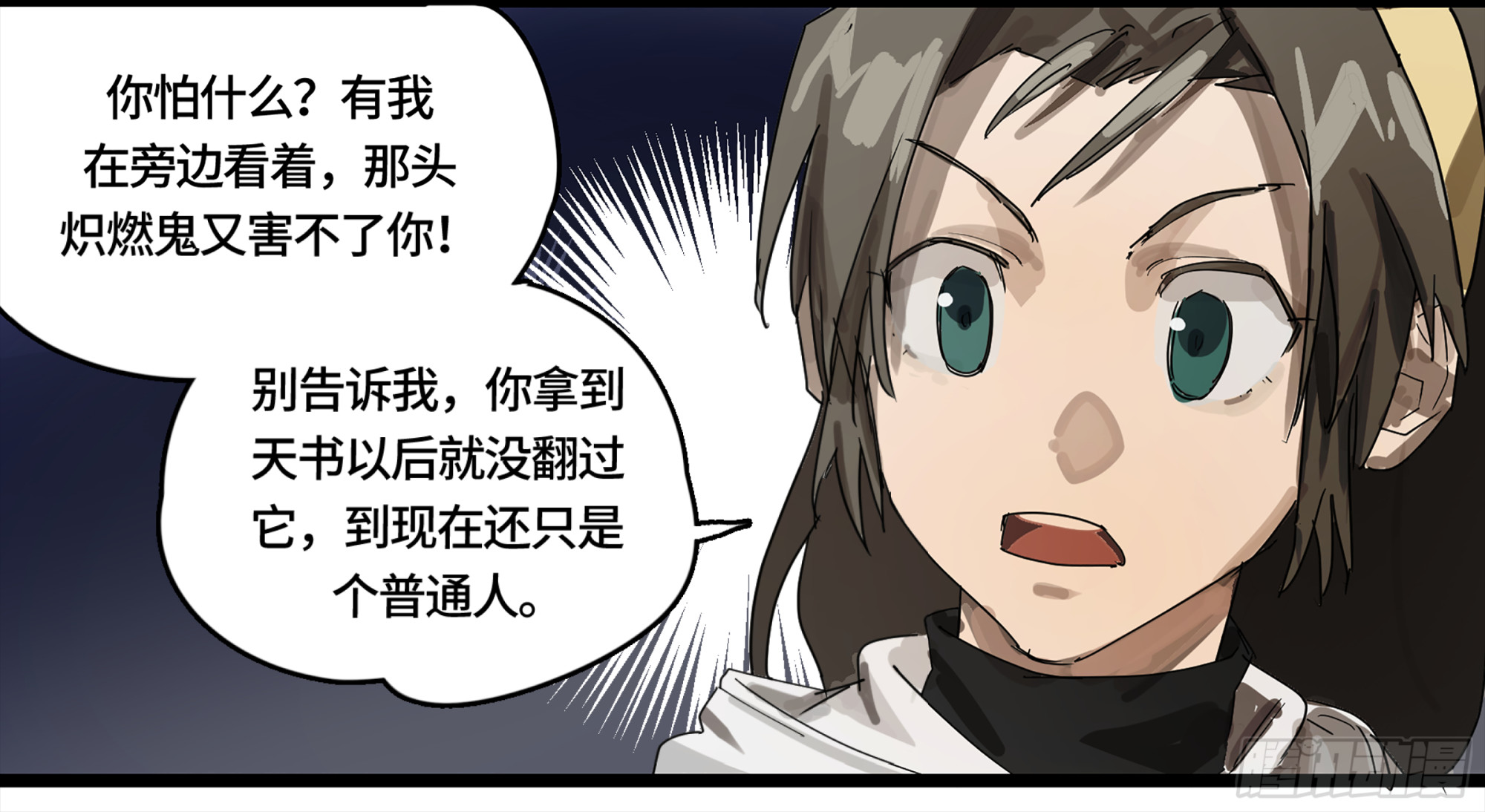 弼马温 03 这个姐姐有点凶-第53话