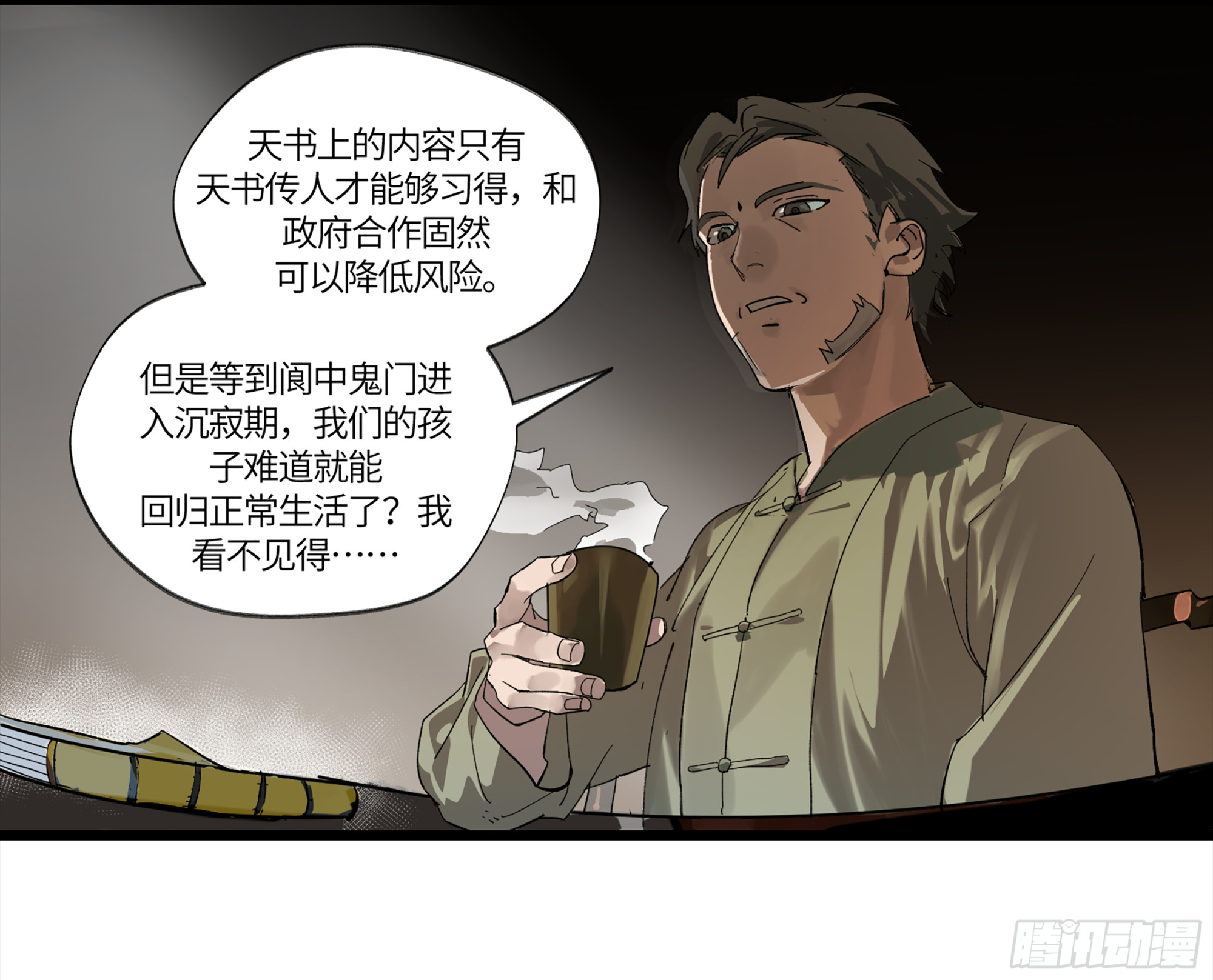 弼马温 05 吾好梦中修行(1/2)-第55话