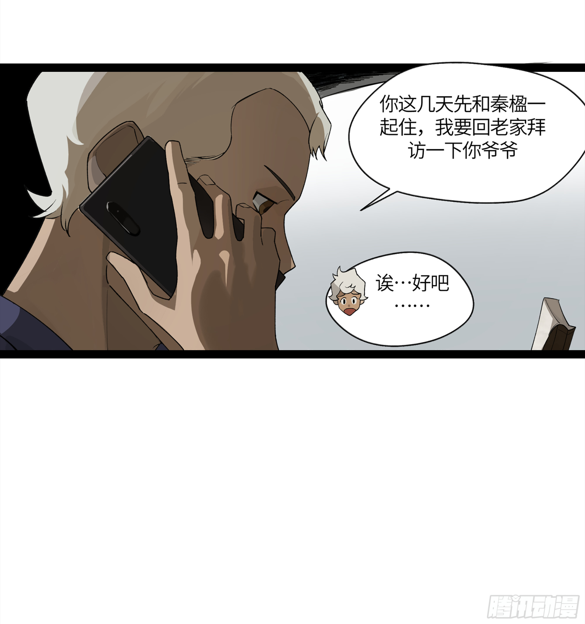 弼马温 05 吾好梦中修行(1/2)-第55话