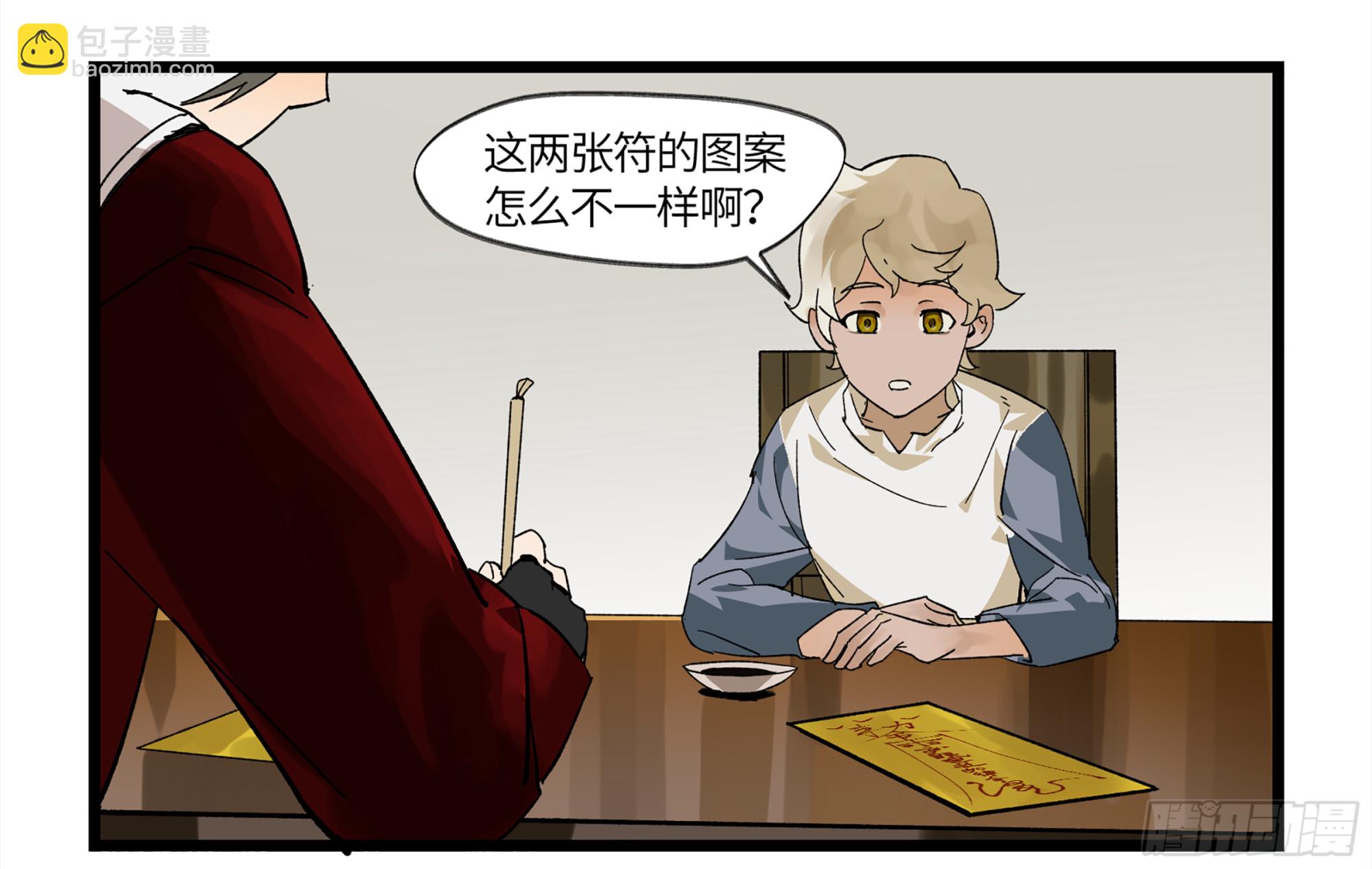 弼马温 05 吾好梦中修行(1/2)-第55话