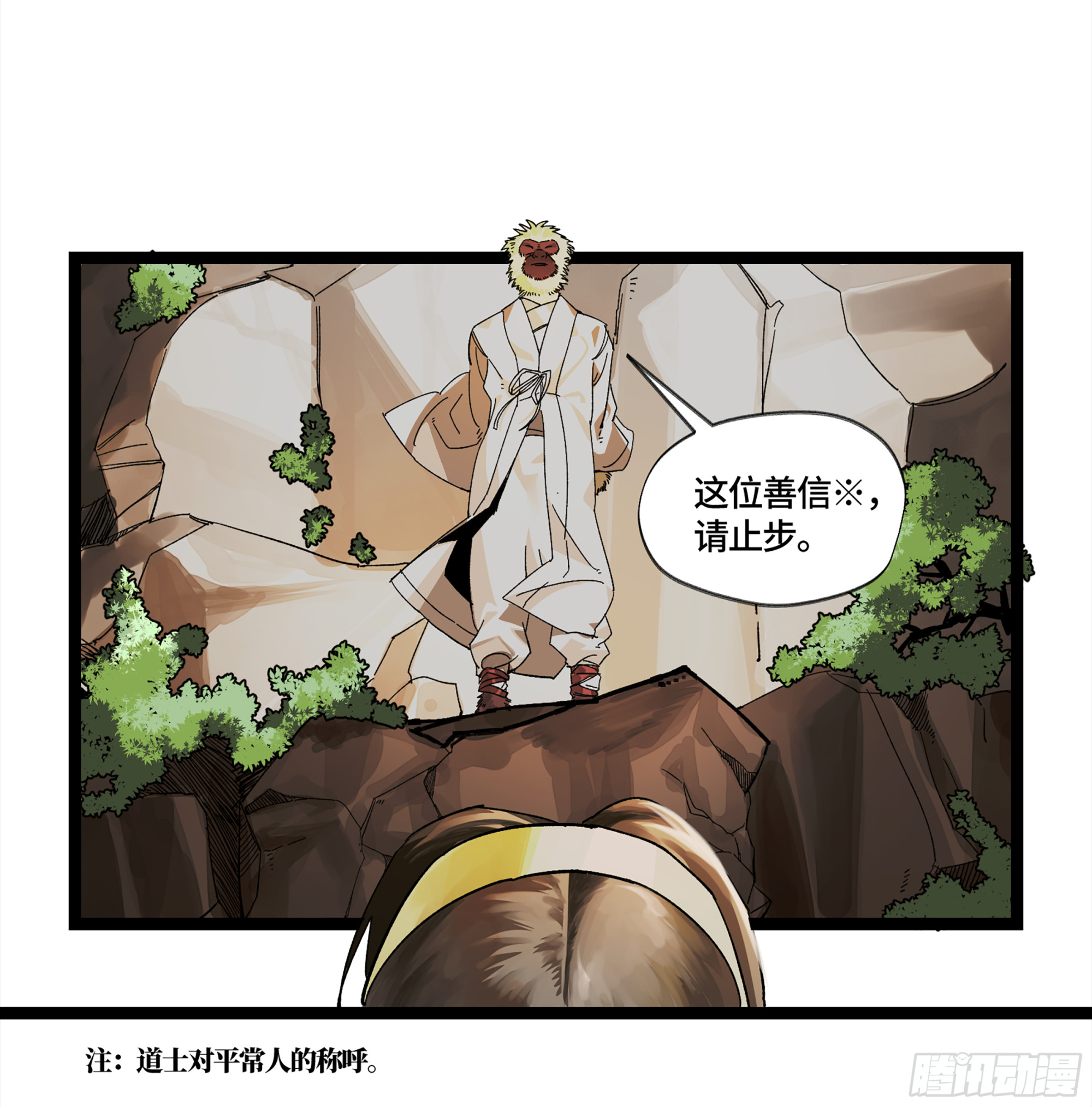 弼马温 05 吾好梦中修行(1/2)-第55话