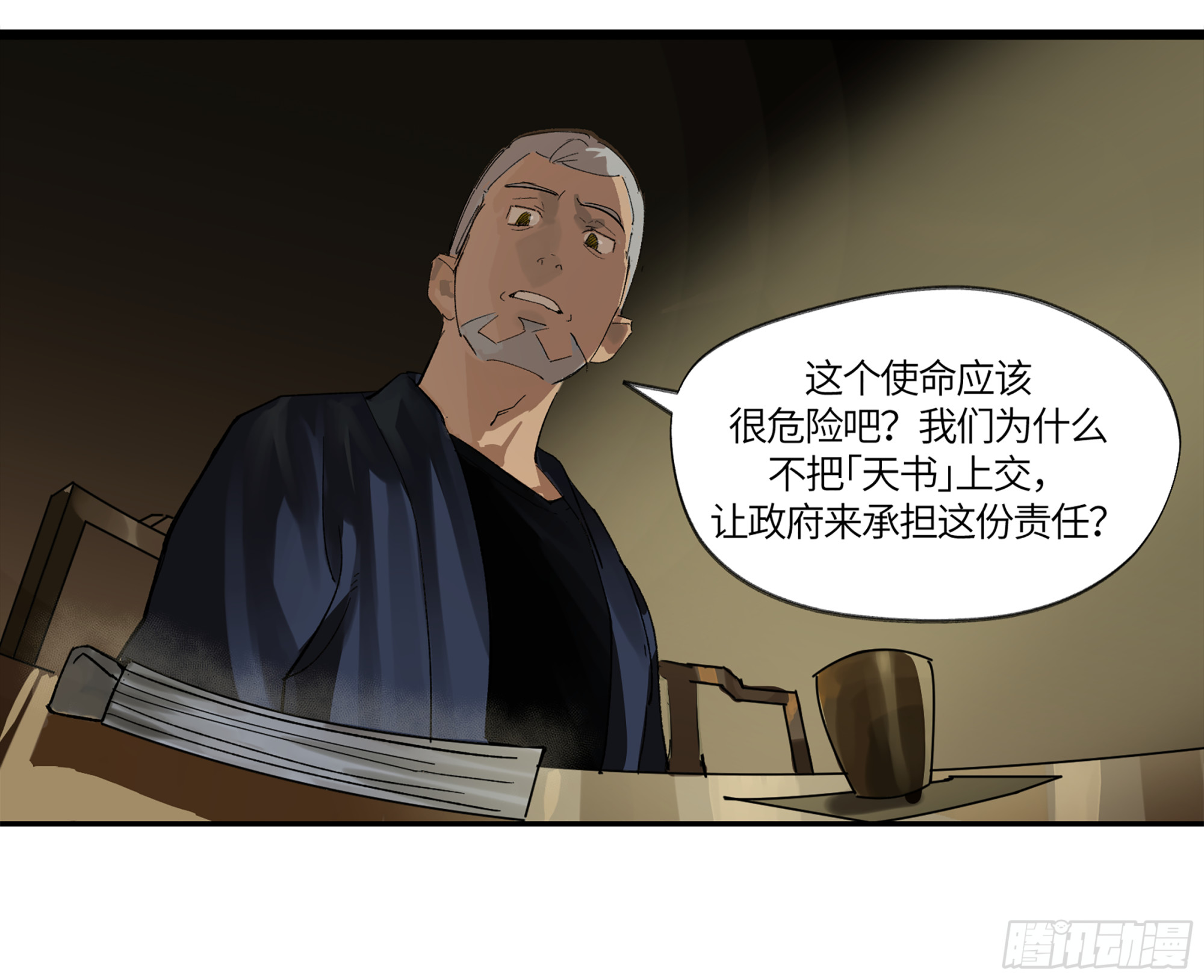 弼马温 05 吾好梦中修行(1/2)-第55话