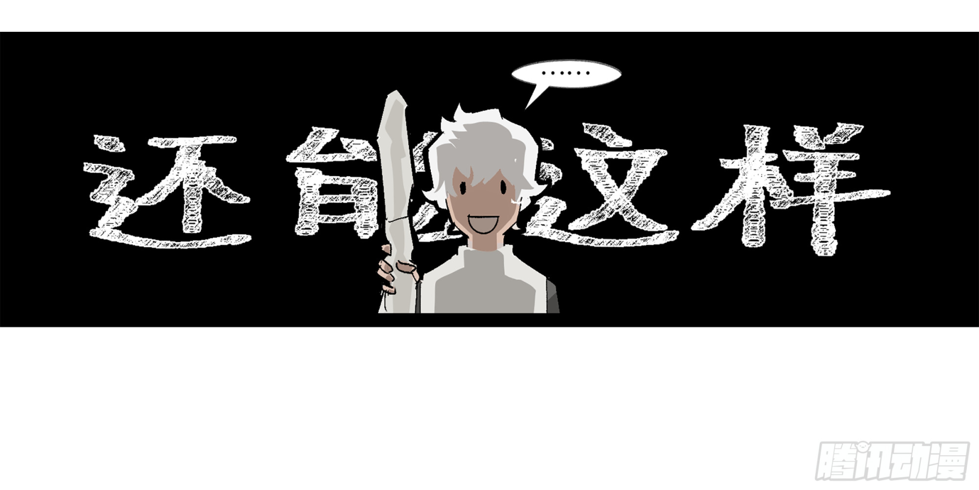 弼马温 09 超A级异常？！(1/2)-第59话