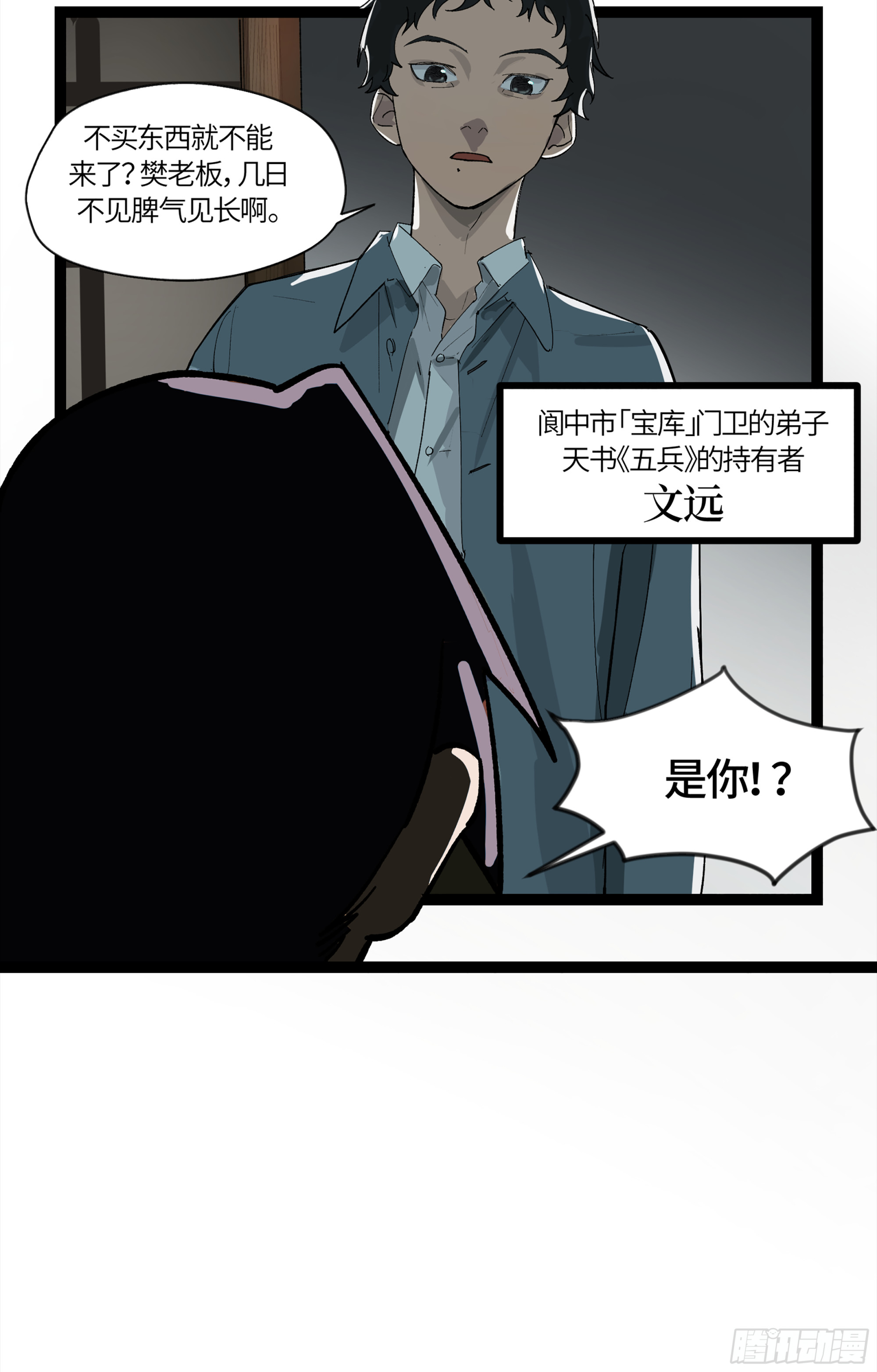 弼马温 09 超A级异常？！(1/2)-第59话