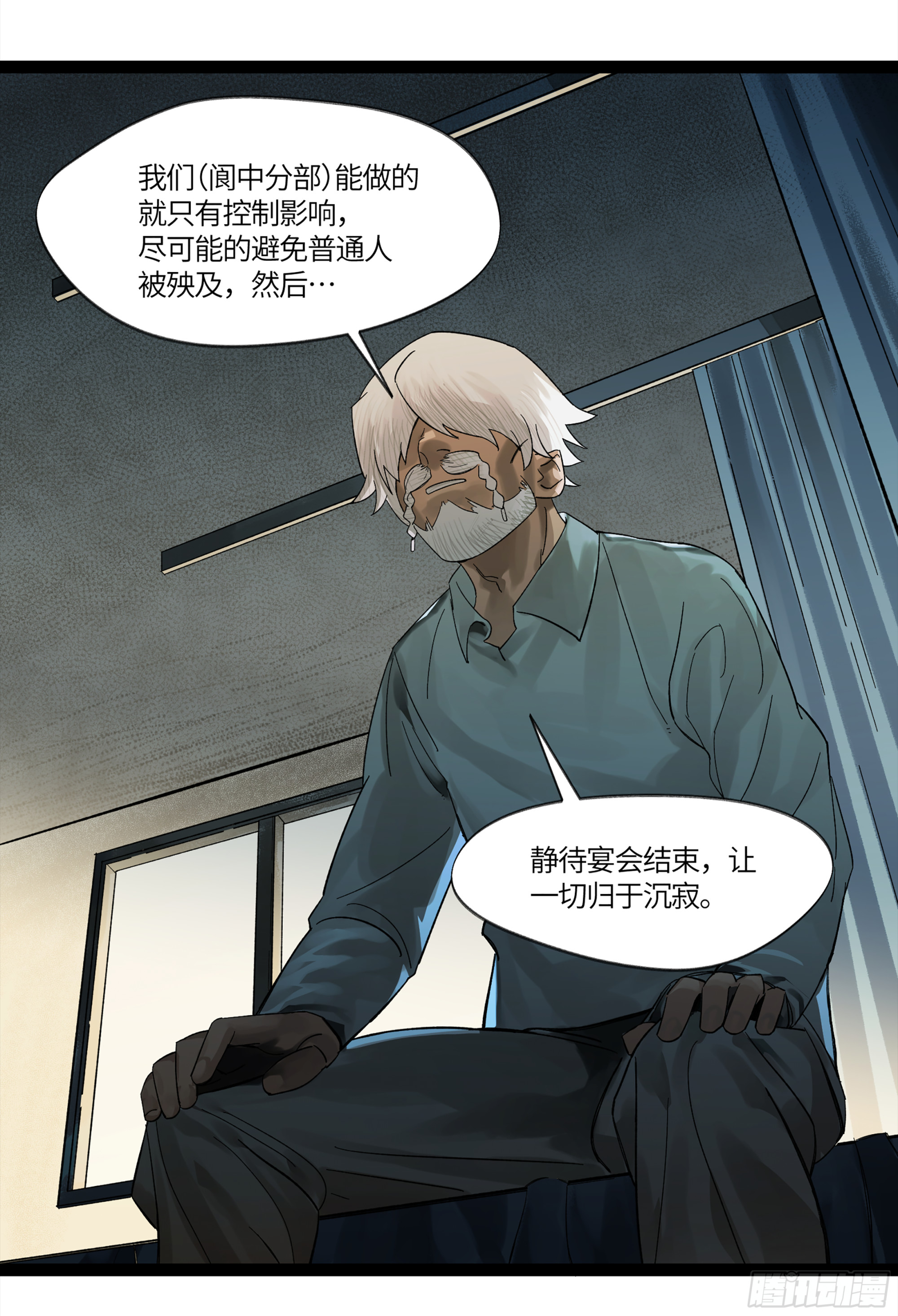 弼马温 09 超A级异常？！(1/2)-第59话
