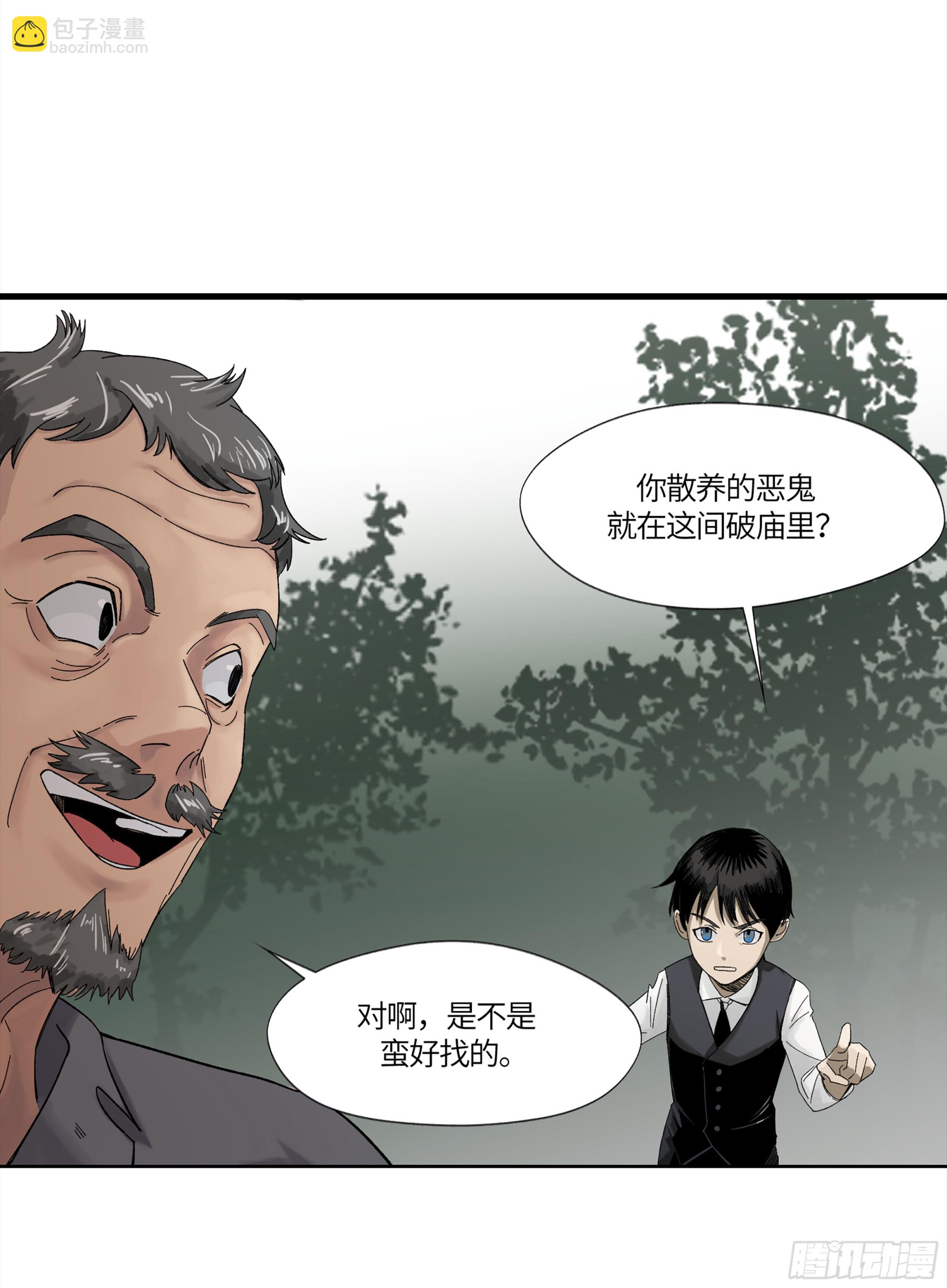 弼马温 11 羊占的追鬼初体验(1/2)-第61话