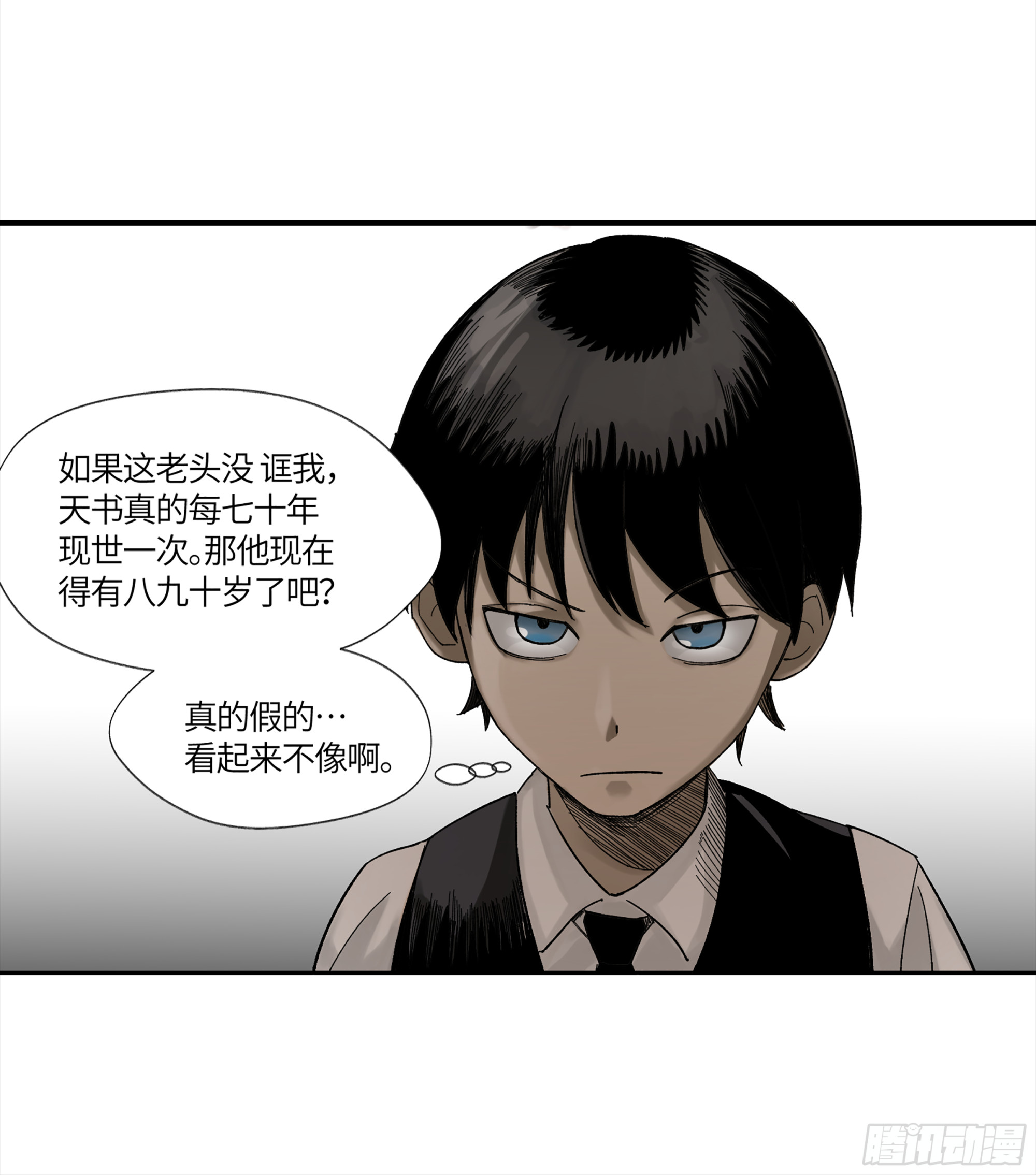 弼马温 11 羊占的追鬼初体验(1/2)-第61话
