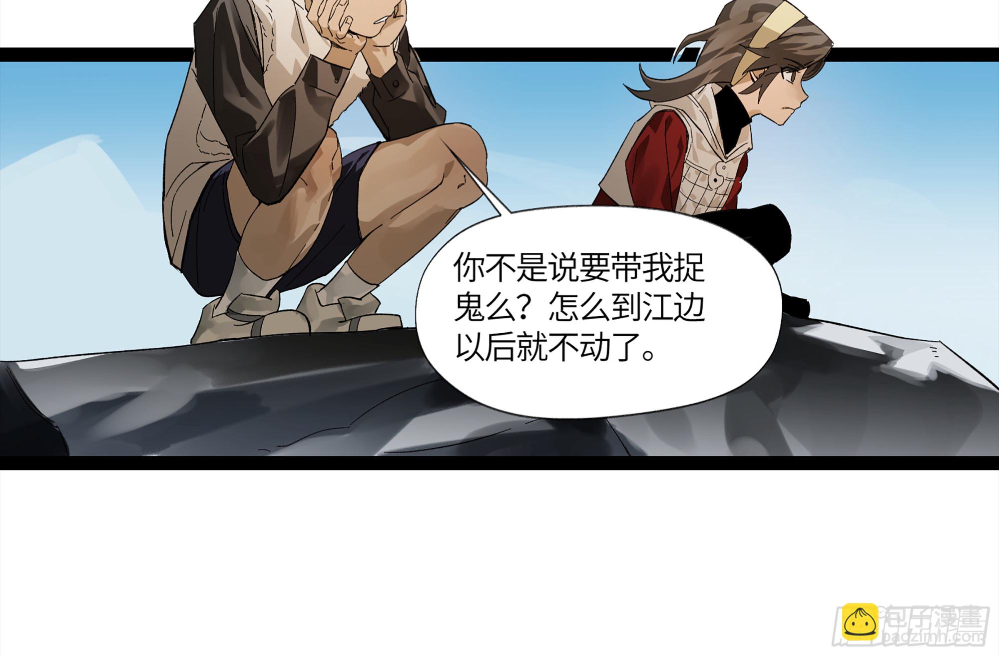弼马温 11 羊占的追鬼初体验(1/2)-第61话