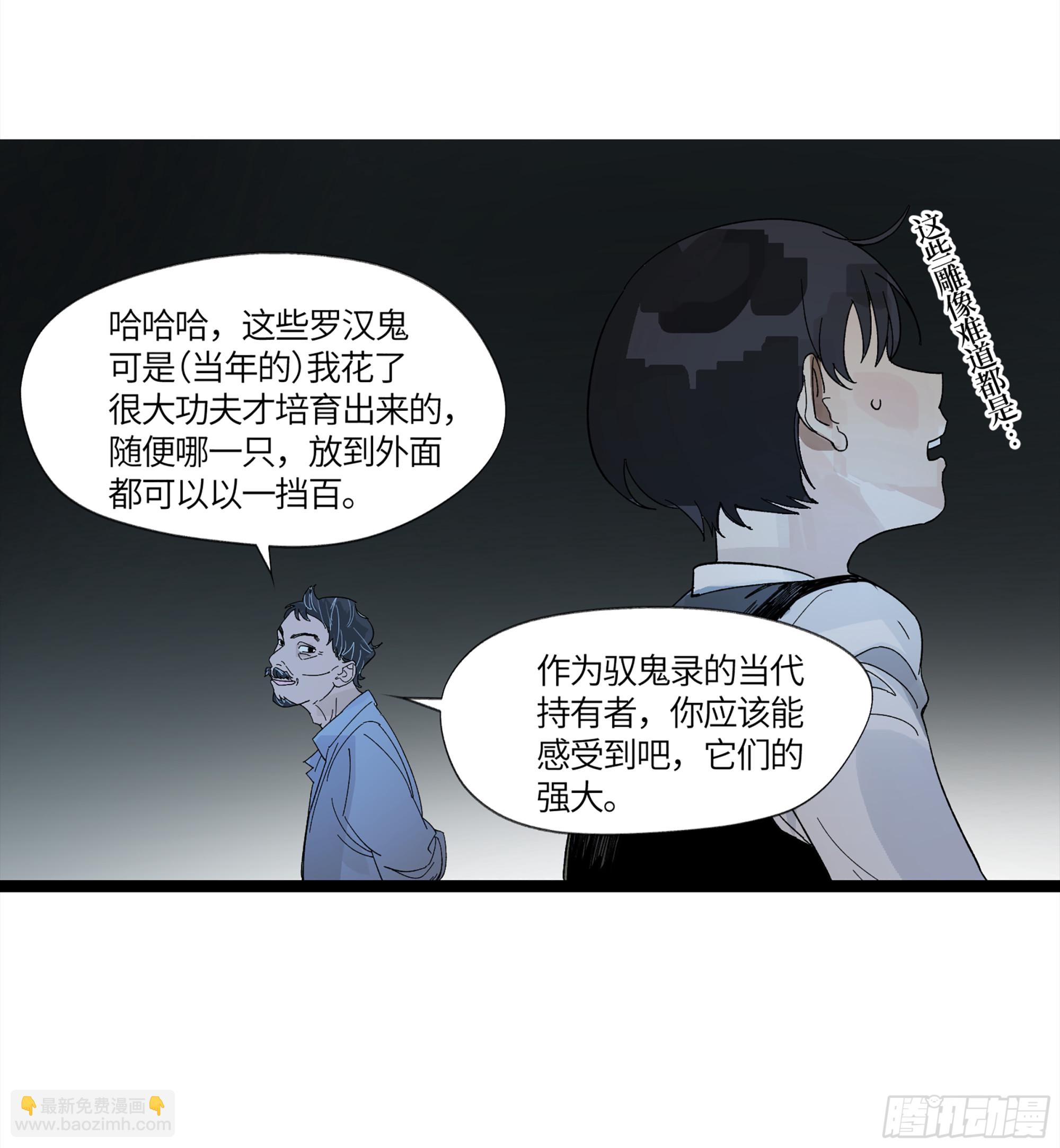 弼马温 11 羊占的追鬼初体验(1/2)-第61话
