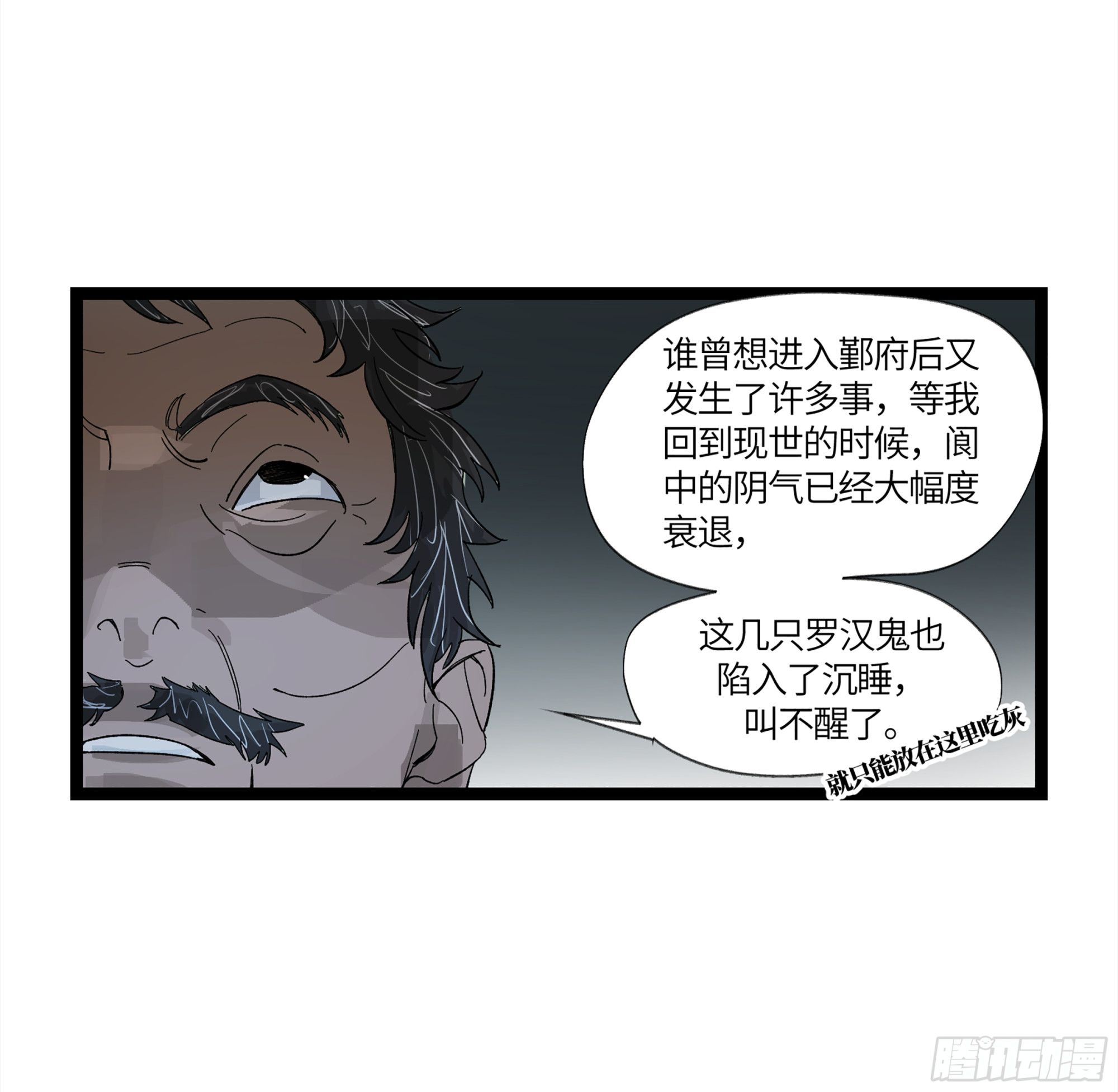 弼马温 11 羊占的追鬼初体验(1/2)-第61话