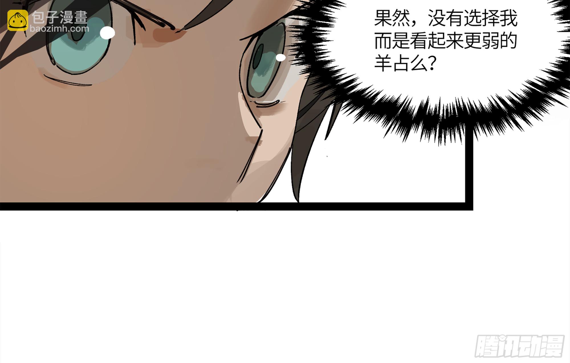 弼马温 11 羊占的追鬼初体验(1/2)-第61话