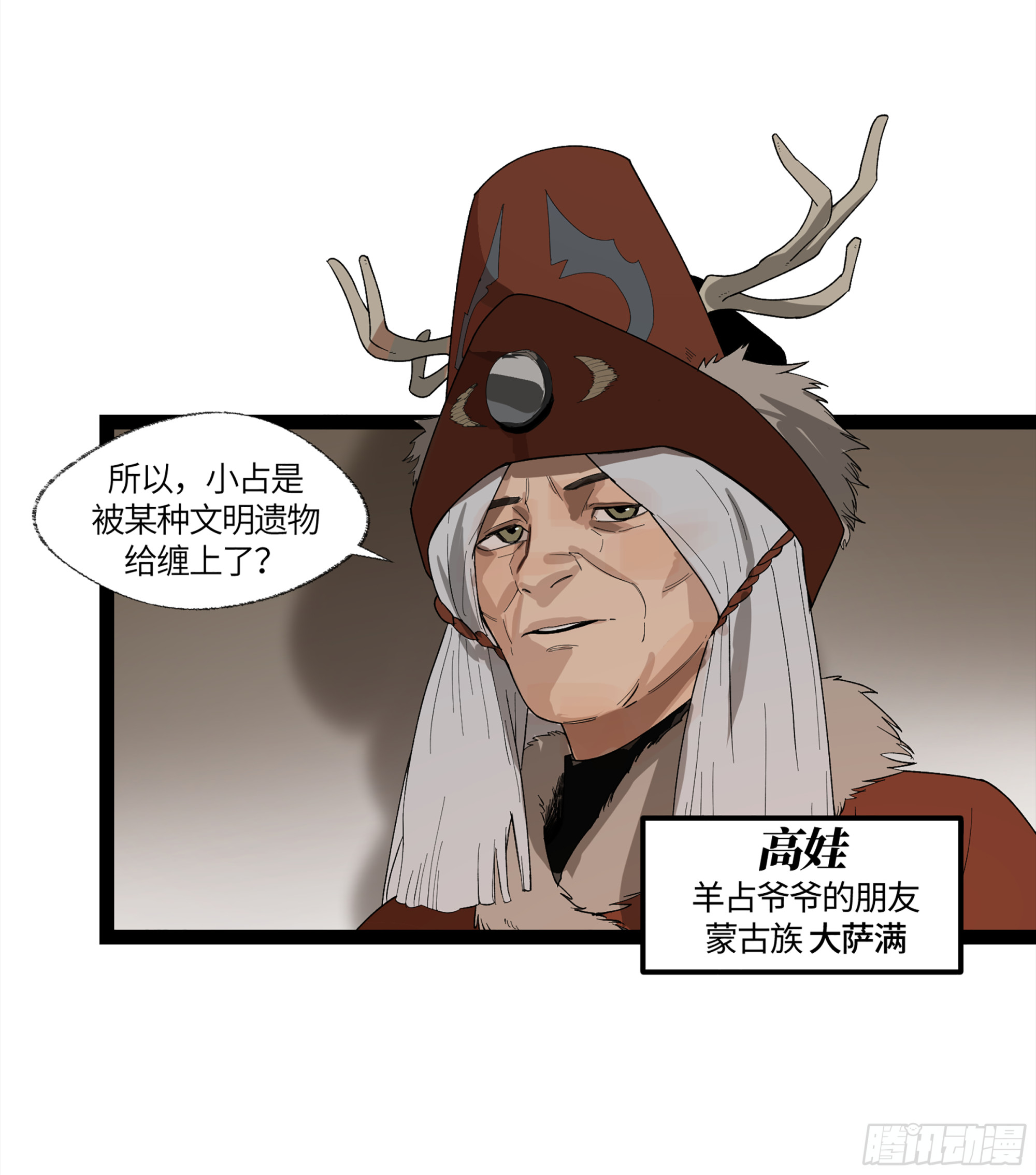 弼马温 13 羊占的第一桶金(1/2)-第63话