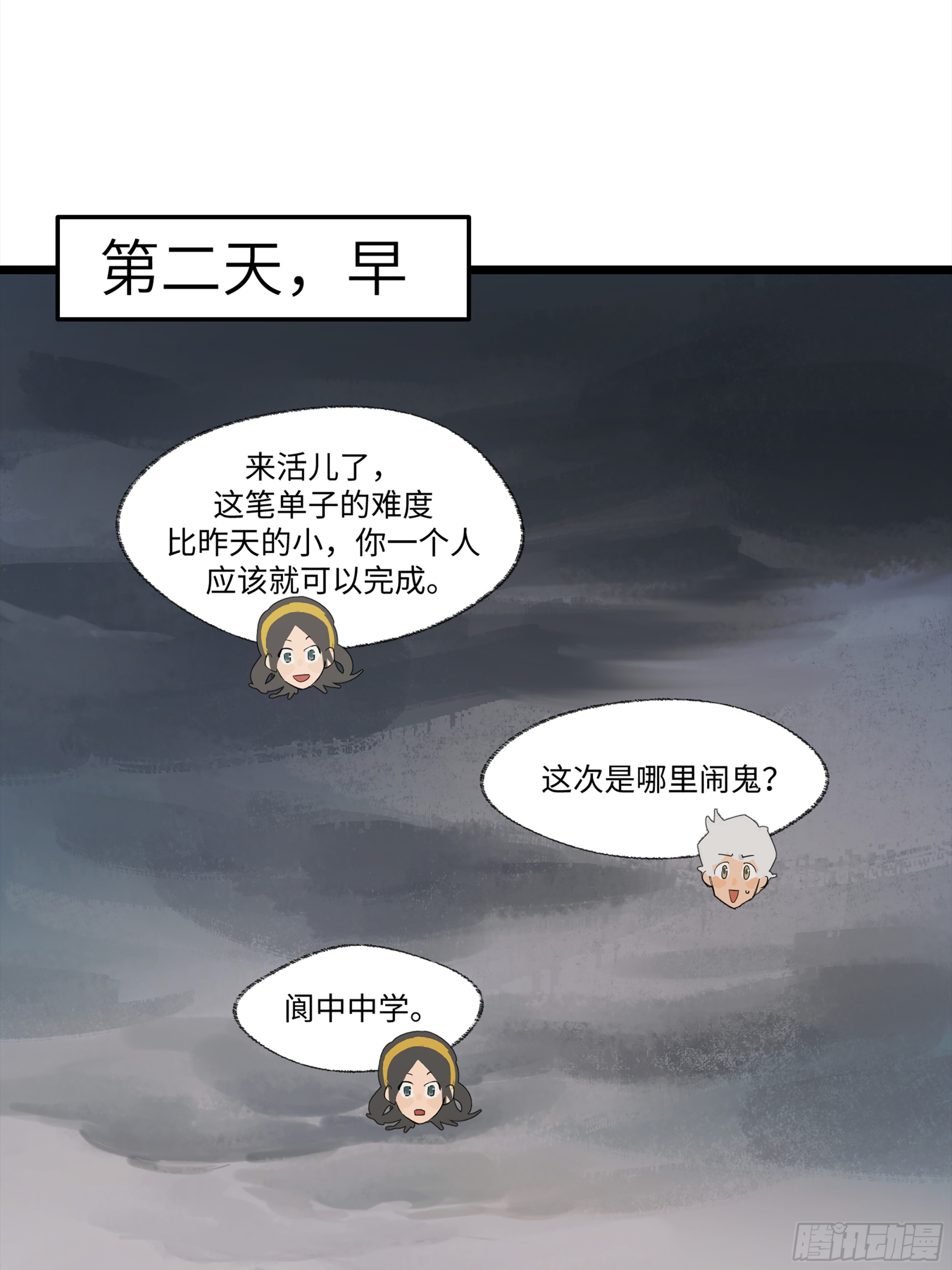 弼马温 15 被群鬼追逐的姐姐(1/2)-第65话