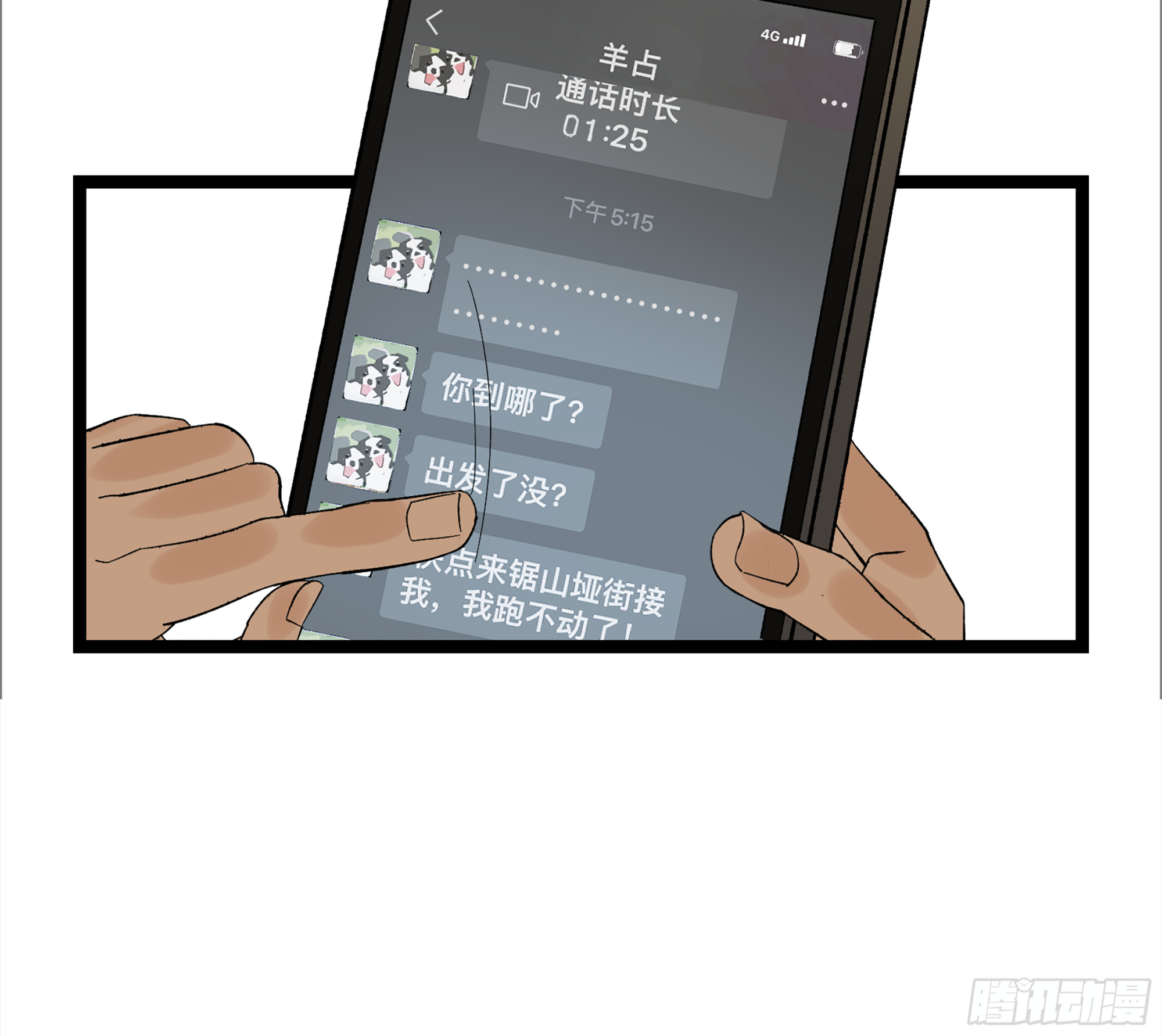 弼马温 15 被群鬼追逐的姐姐(1/2)-第65话