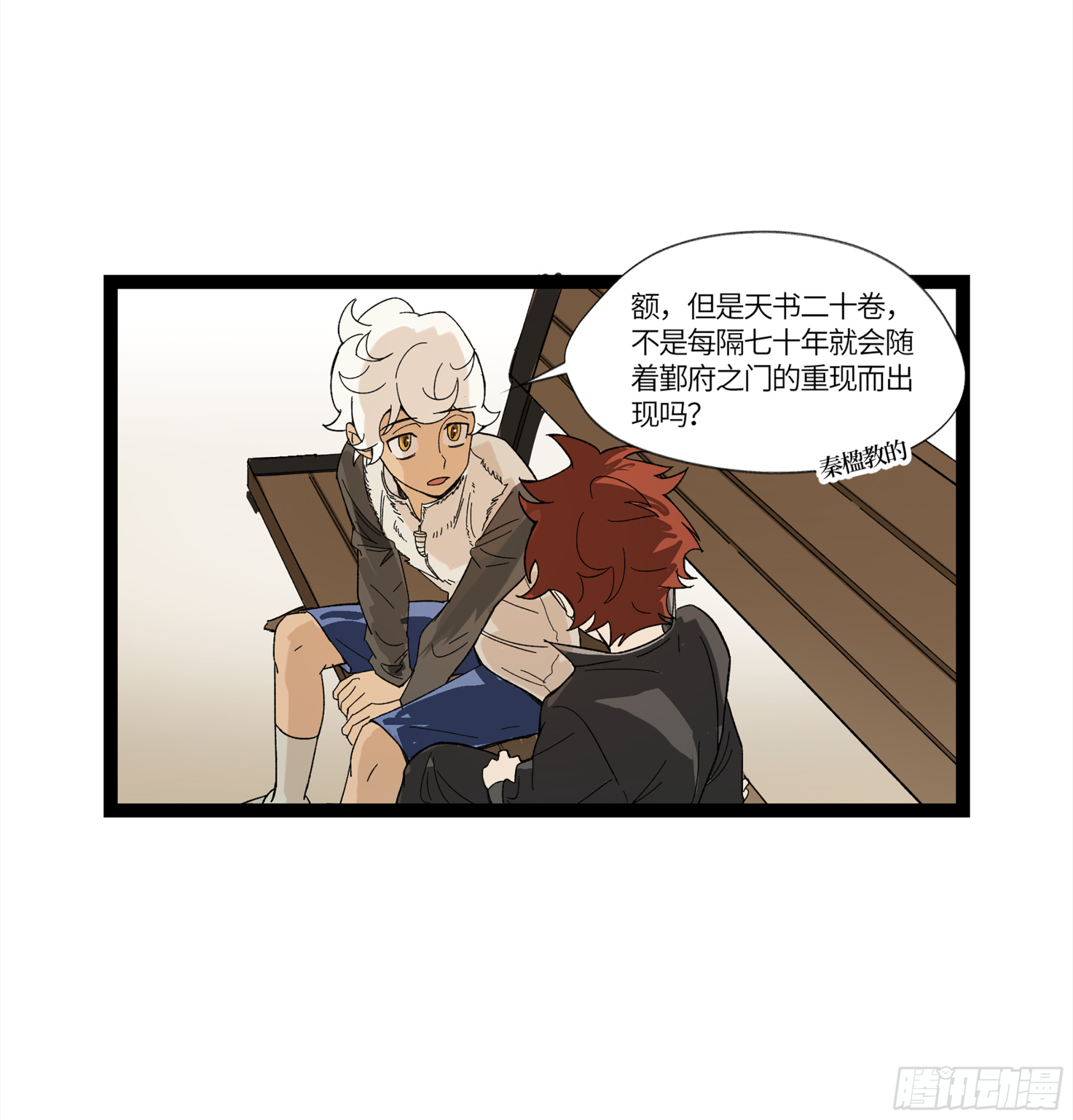 弼马温 17 同盟(1/2)-第67话