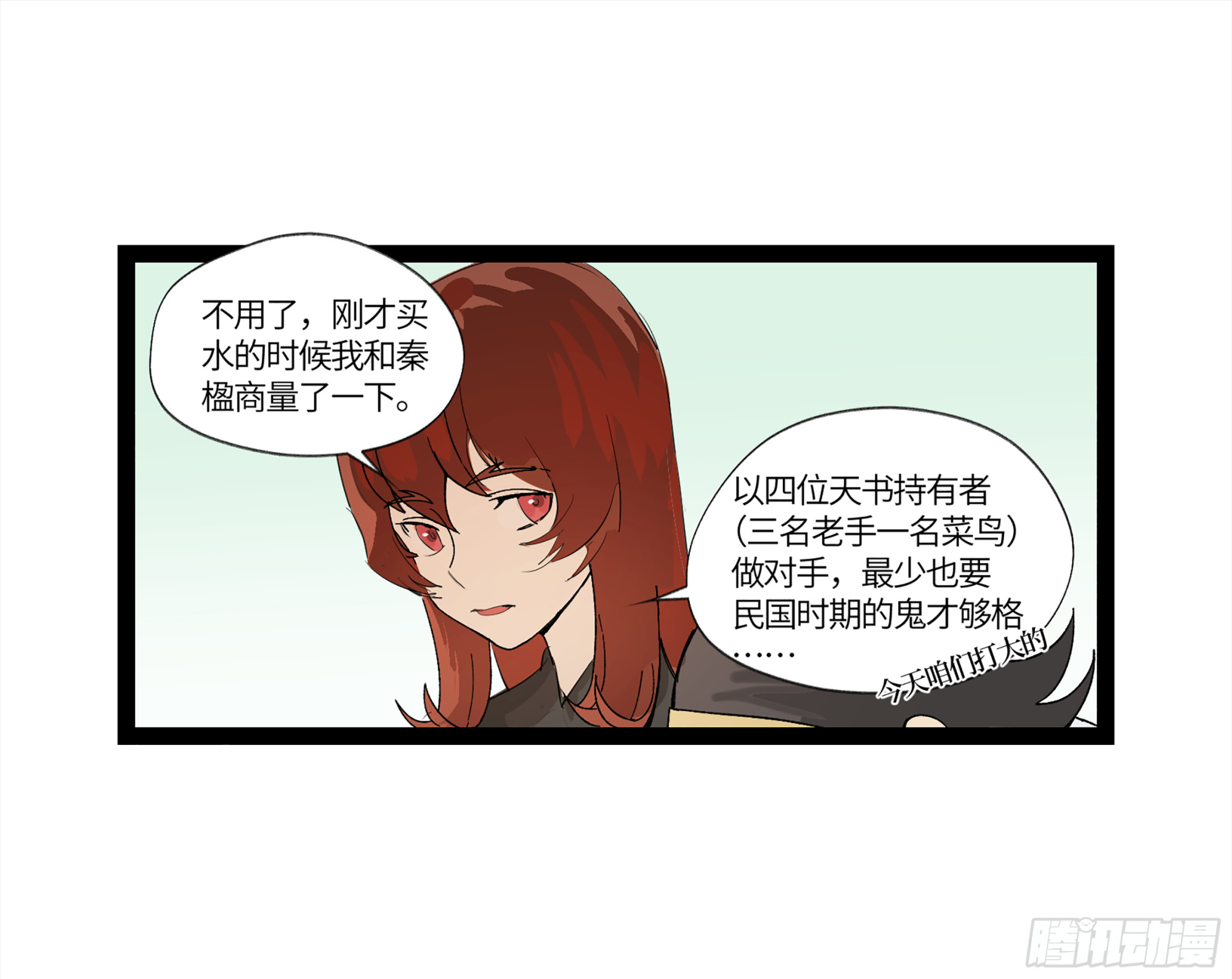 弼马温 17 同盟(1/2)-第67话