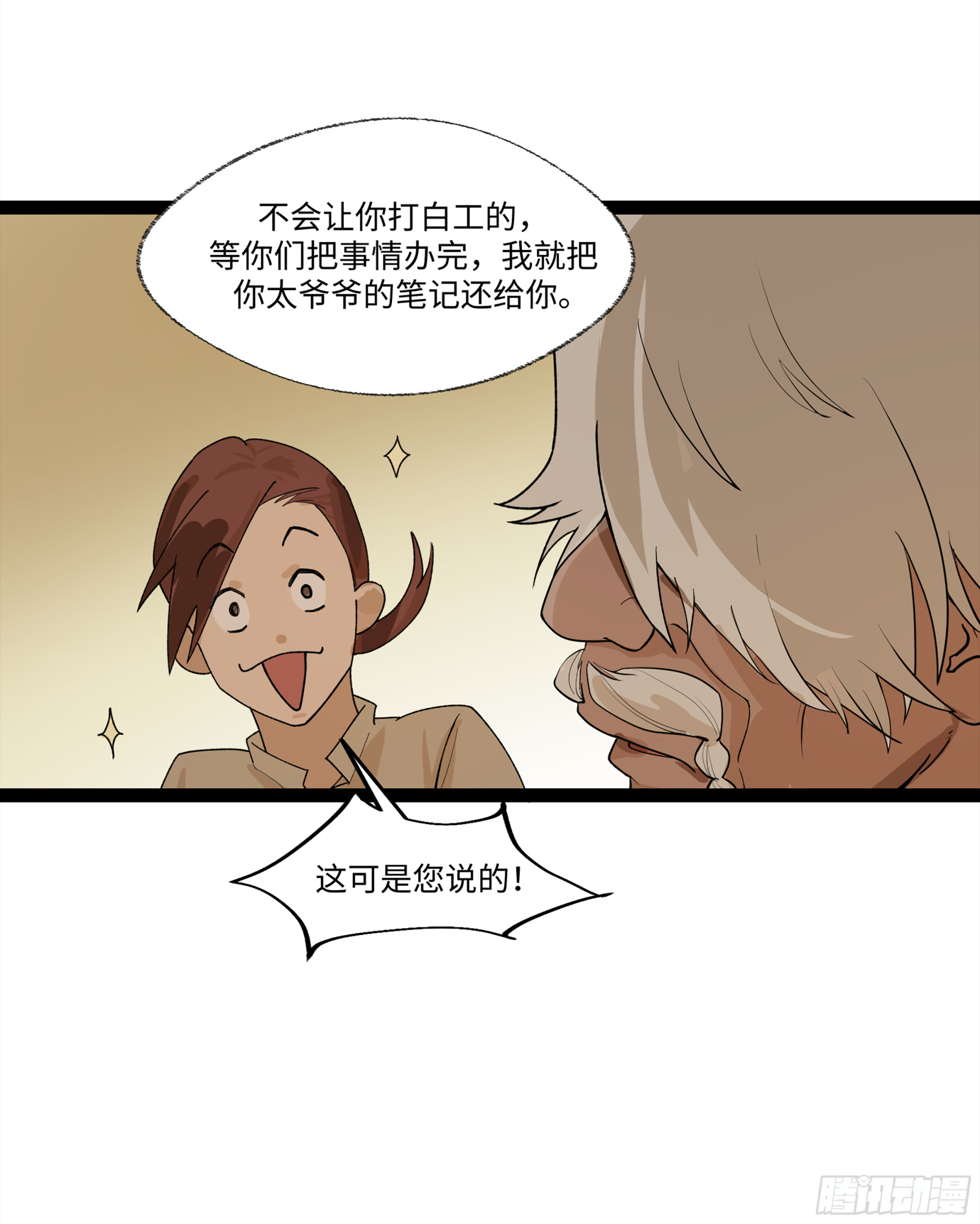 弼马温 17 同盟(1/2)-第67话