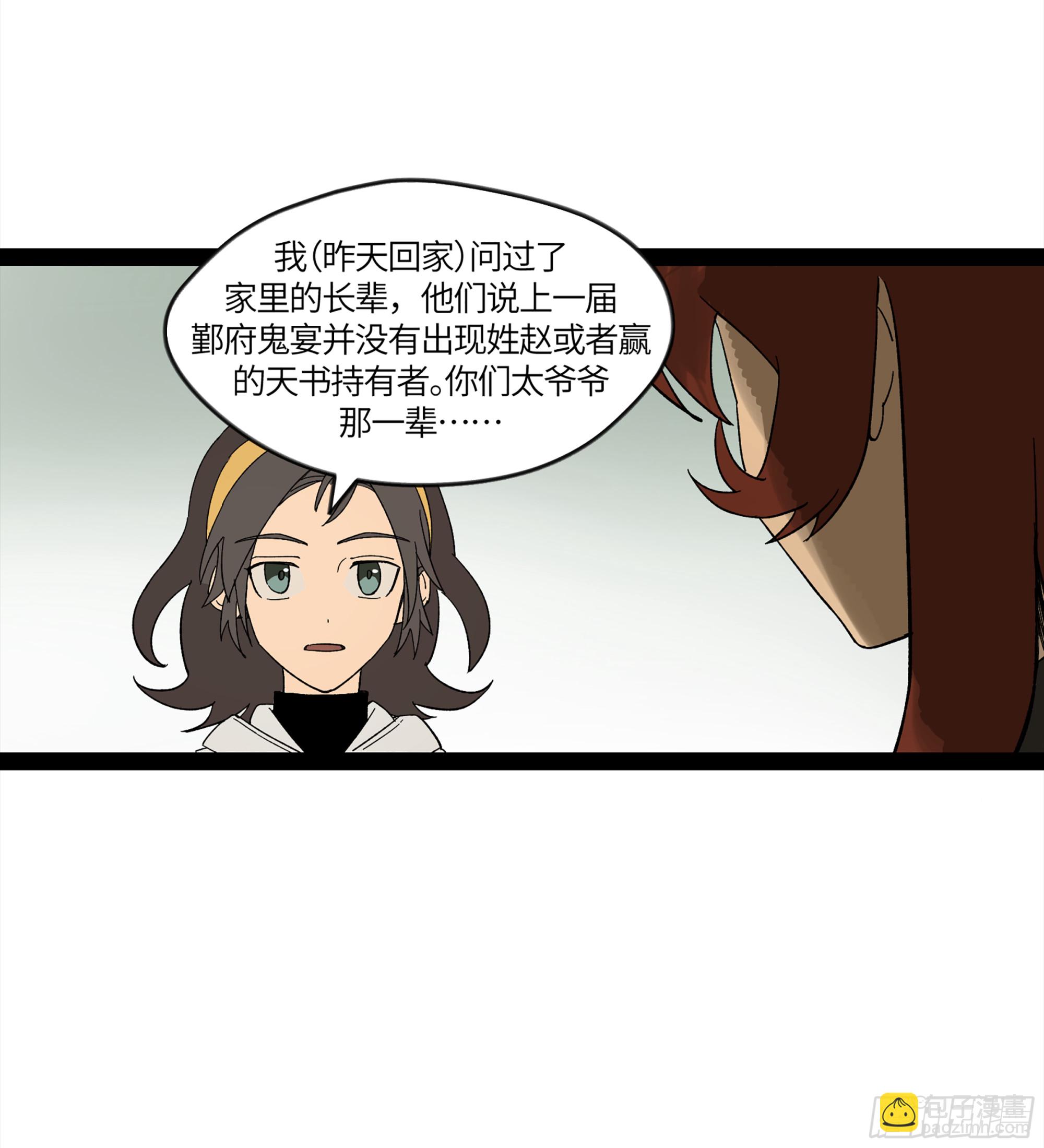 弼马温 17 同盟(1/2)-第67话