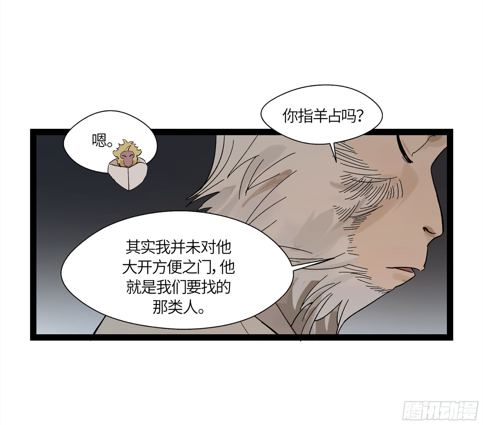 弼马温 19 野性？本性！(1/2)-第69话