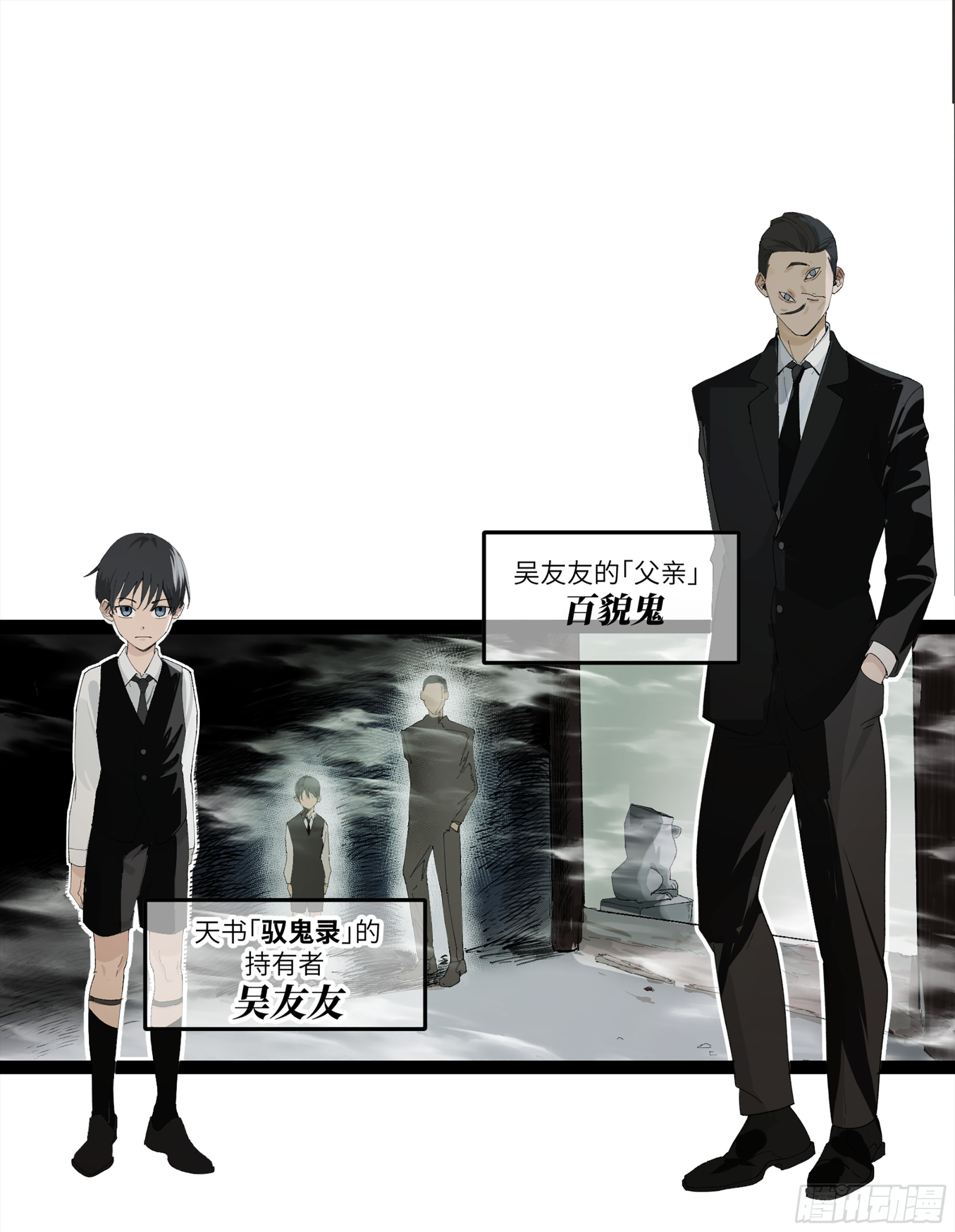 弼马温 21 景霄雷书与白泽图(1/2)-第71话