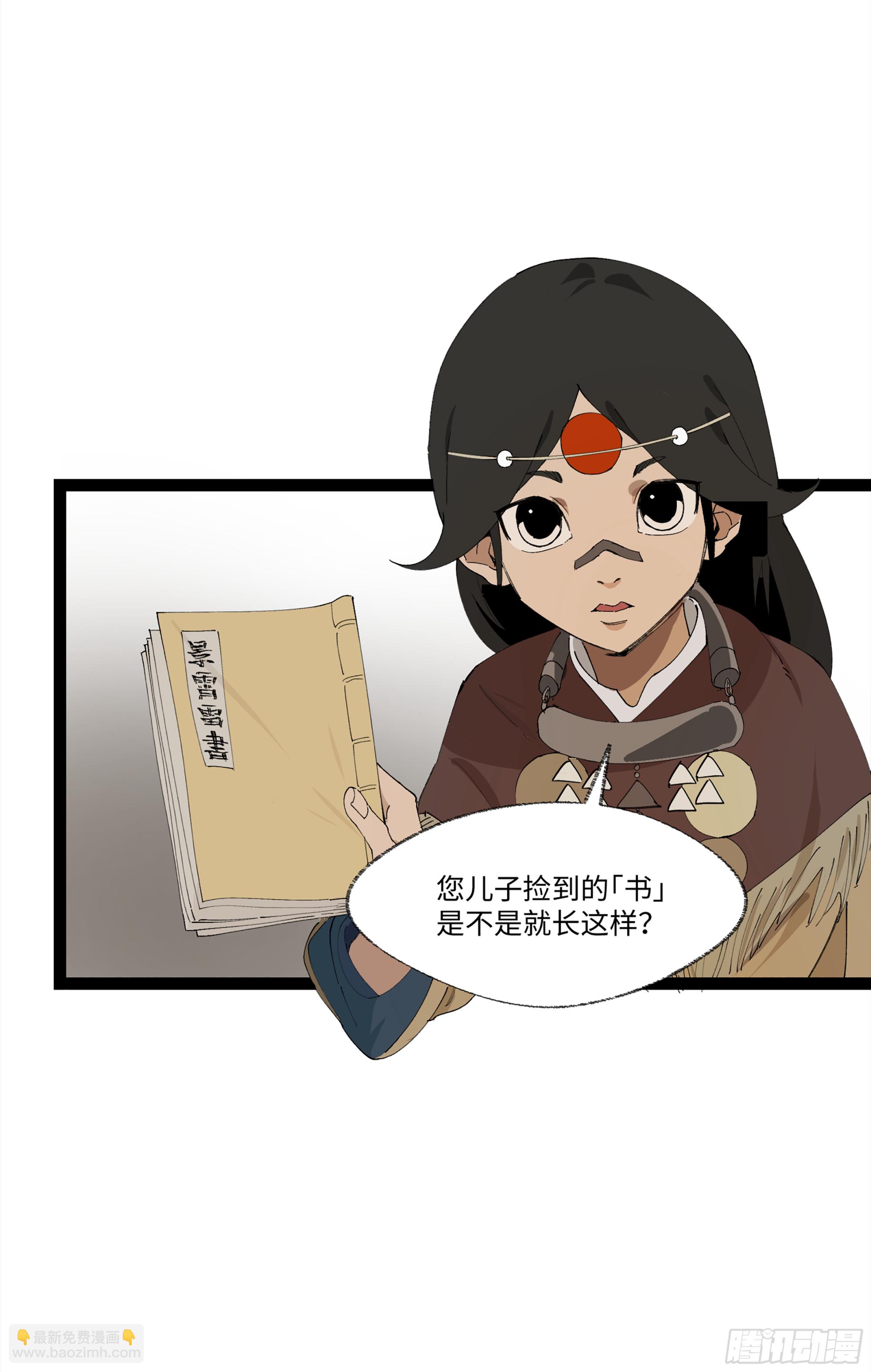 弼马温 21 景霄雷书与白泽图(1/2)-第71话