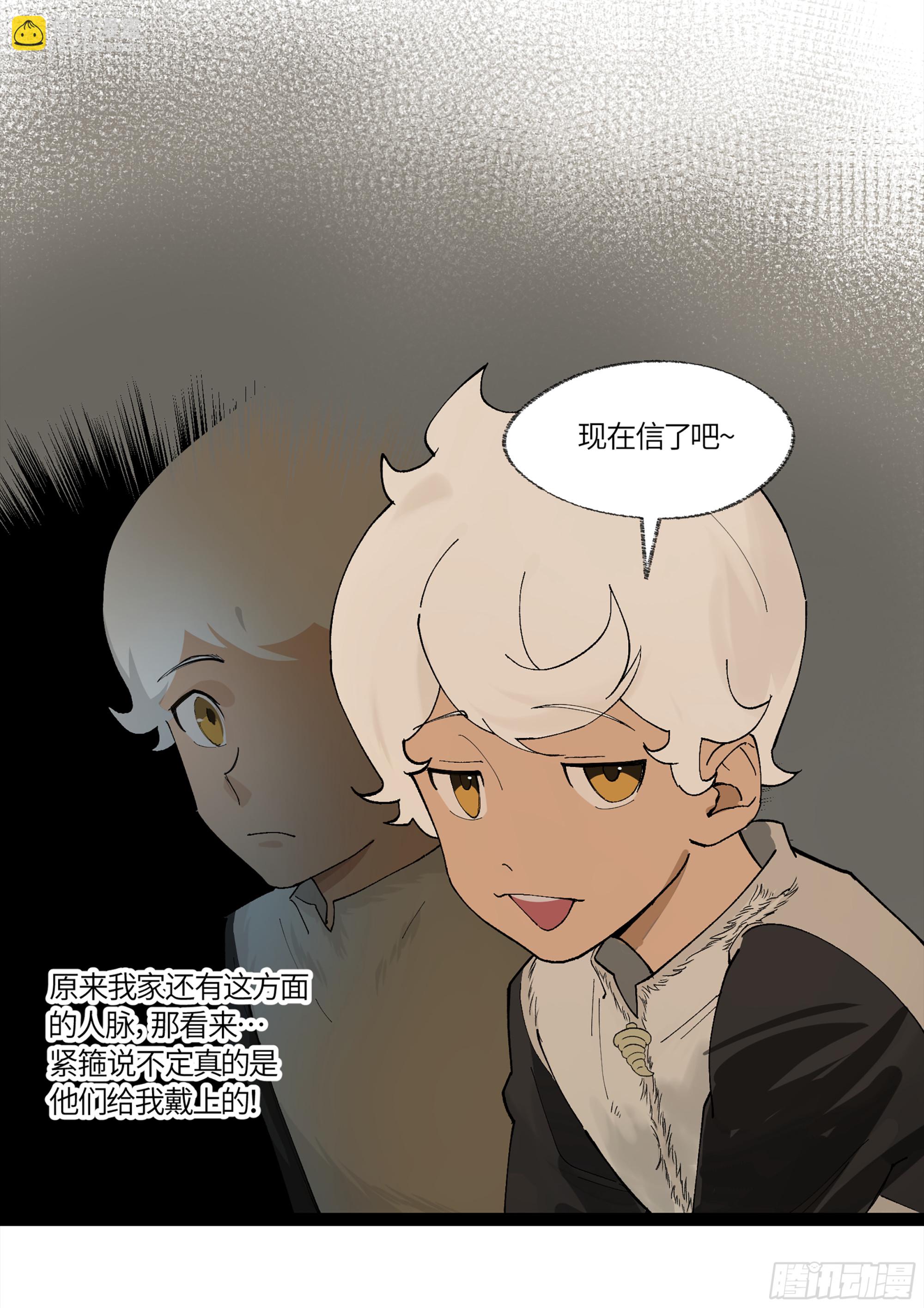 弼马温 21 景霄雷书与白泽图(1/2)-第71话