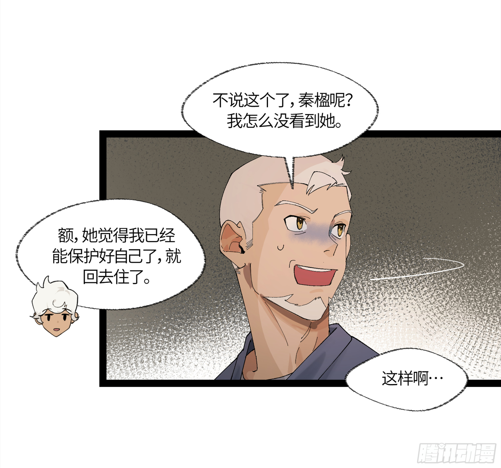 弼马温 21 景霄雷书与白泽图(1/2)-第71话