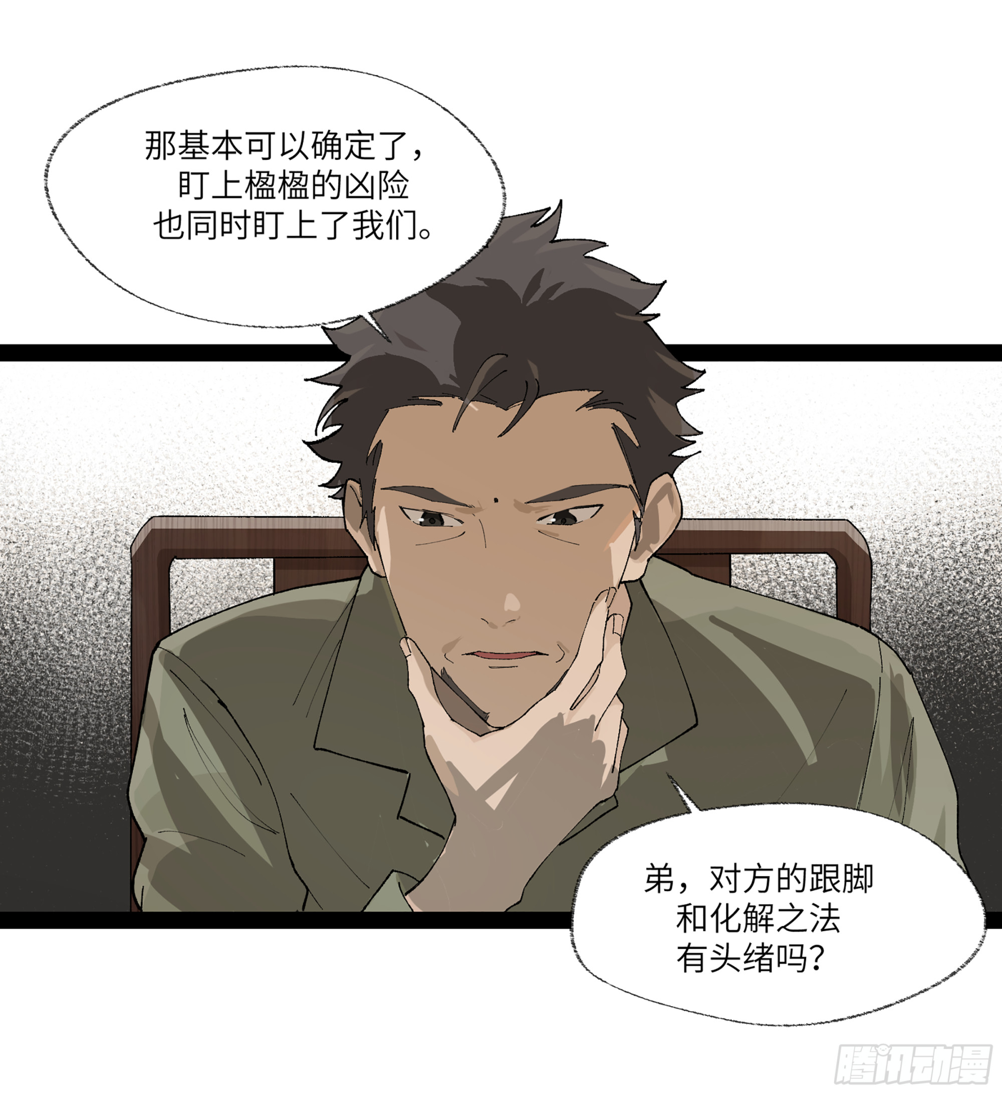 弼马温 23 秦楹的大危机-第73话