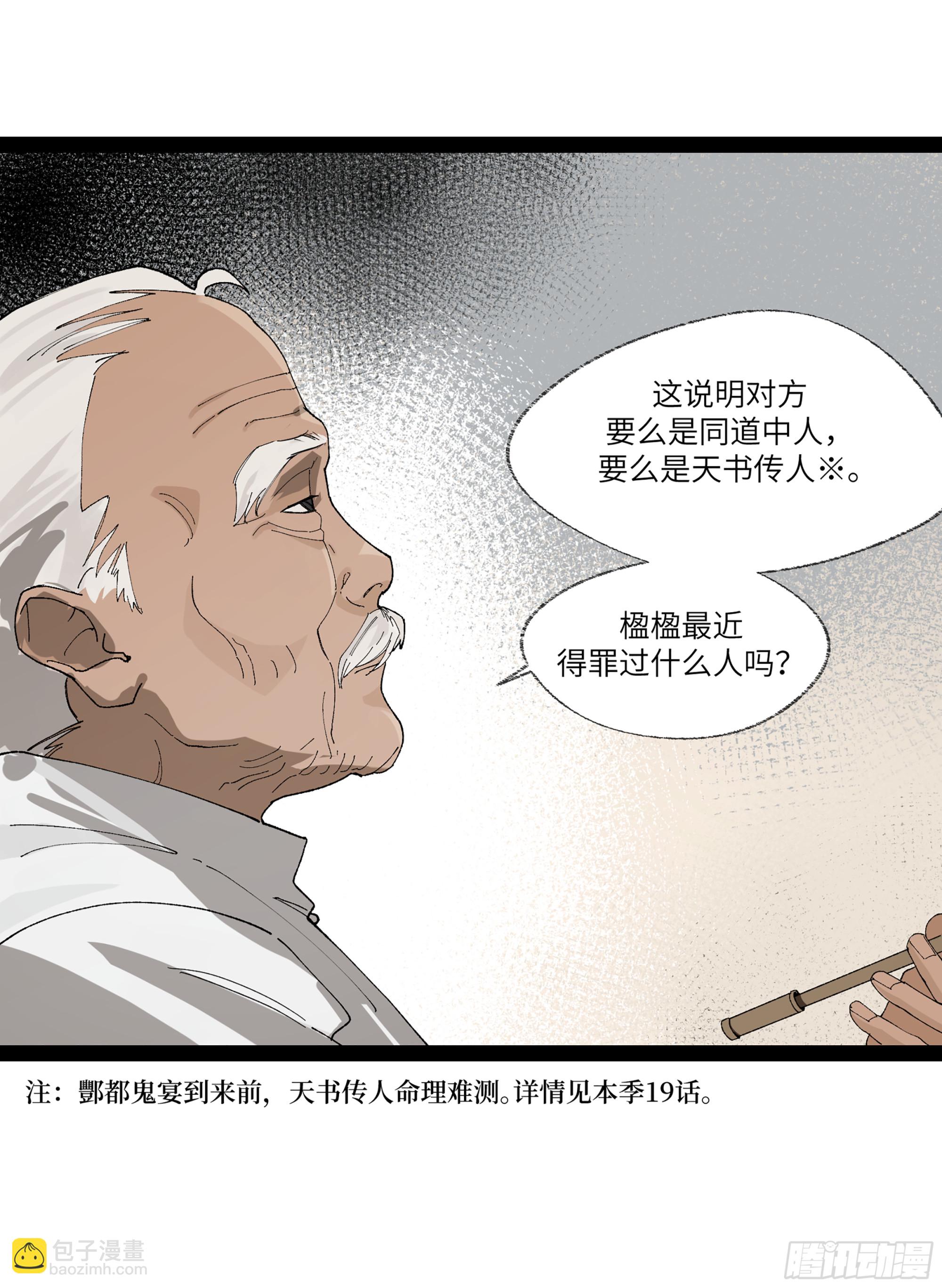弼马温 23 秦楹的大危机-第73话