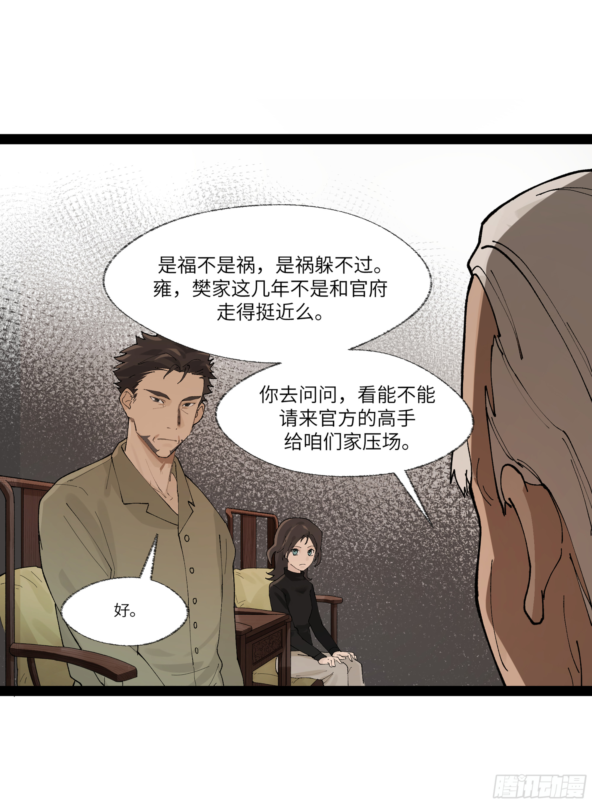 弼马温 23 秦楹的大危机-第73话