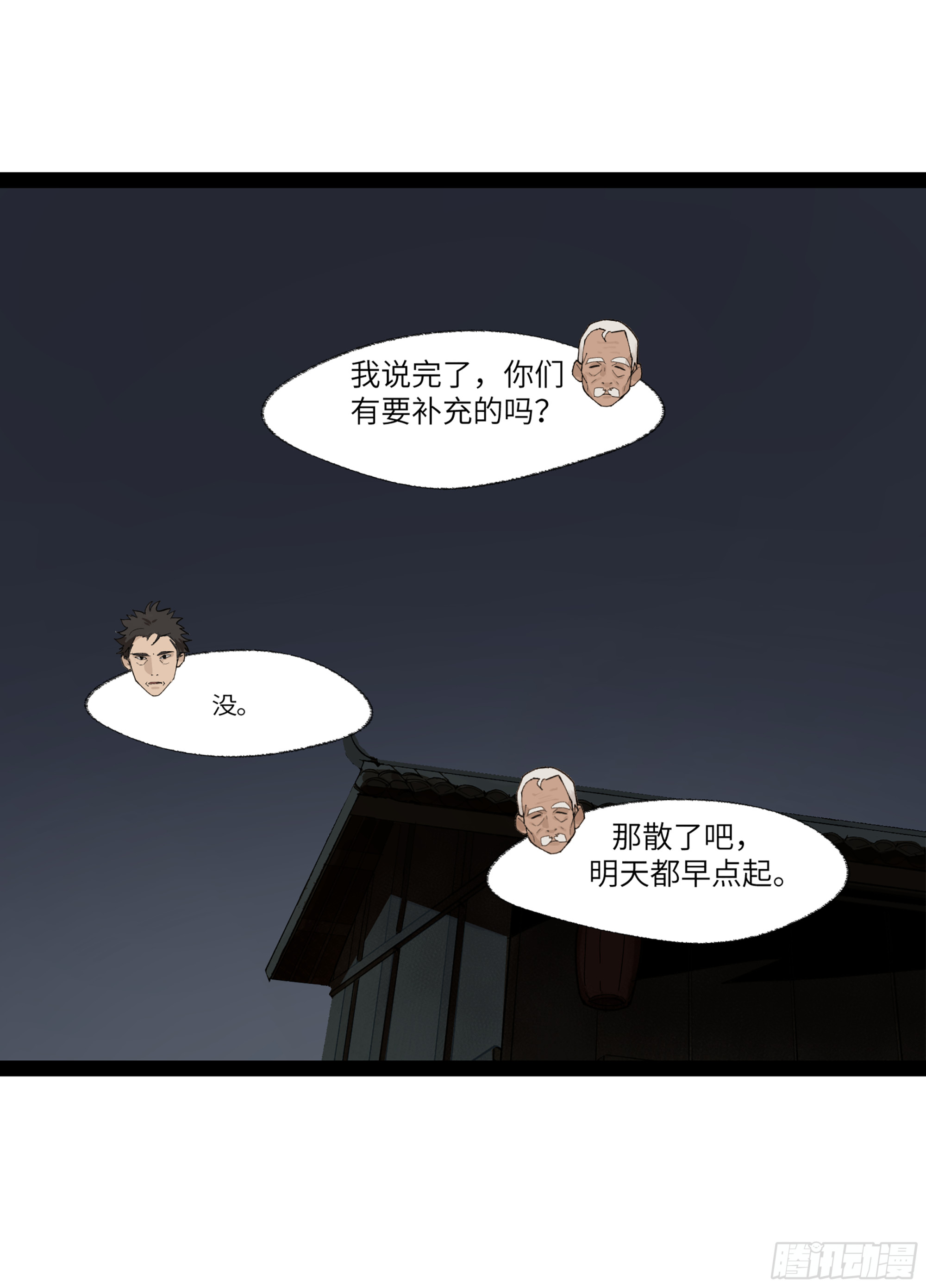 弼马温 23 秦楹的大危机-第73话