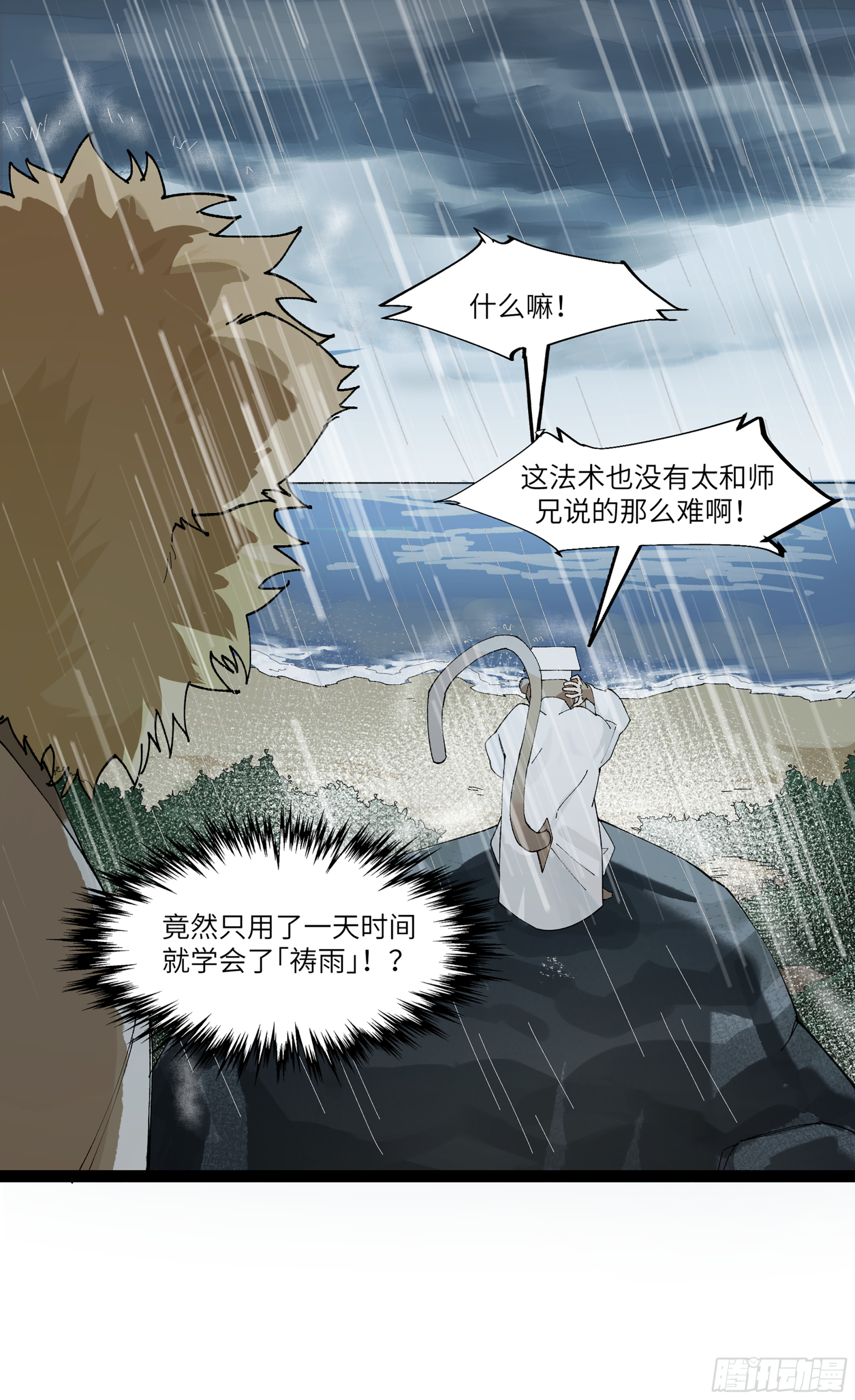 弼马温 23 秦楹的大危机-第73话