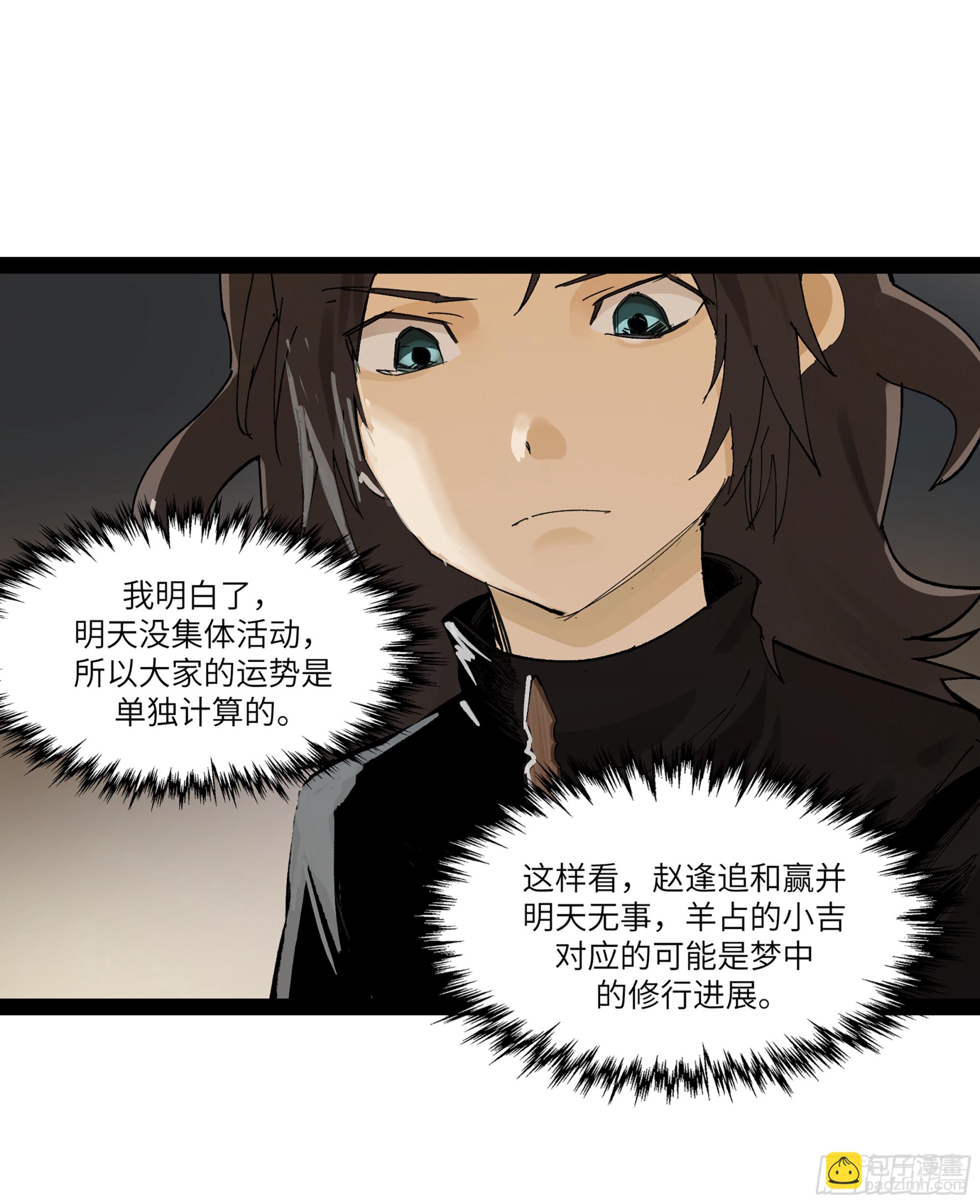 弼马温 23 秦楹的大危机-第73话