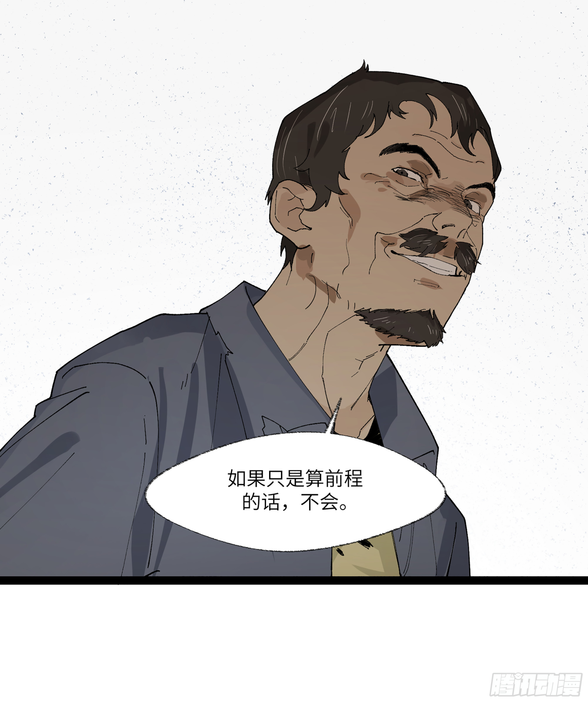 弼马温 23 秦楹的大危机-第73话
