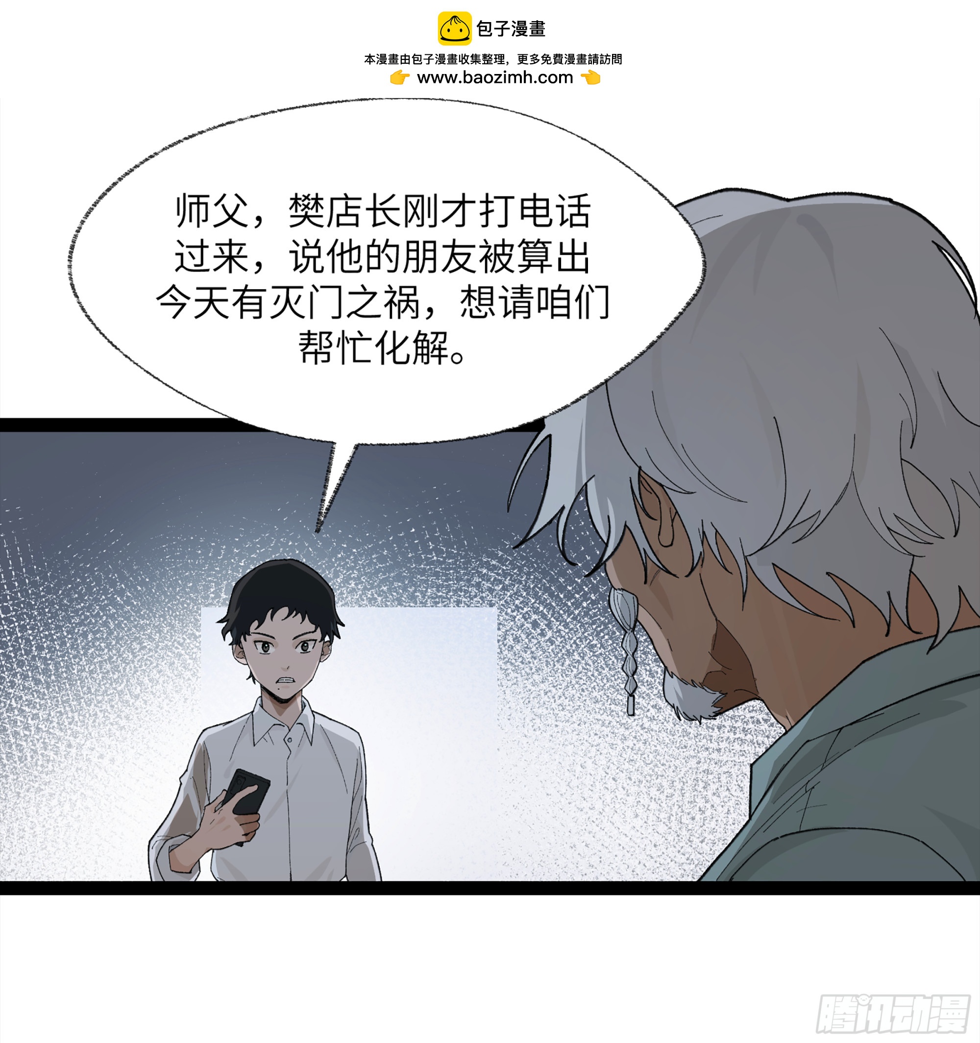 弼马温 25 吉时(1/2)-第75话