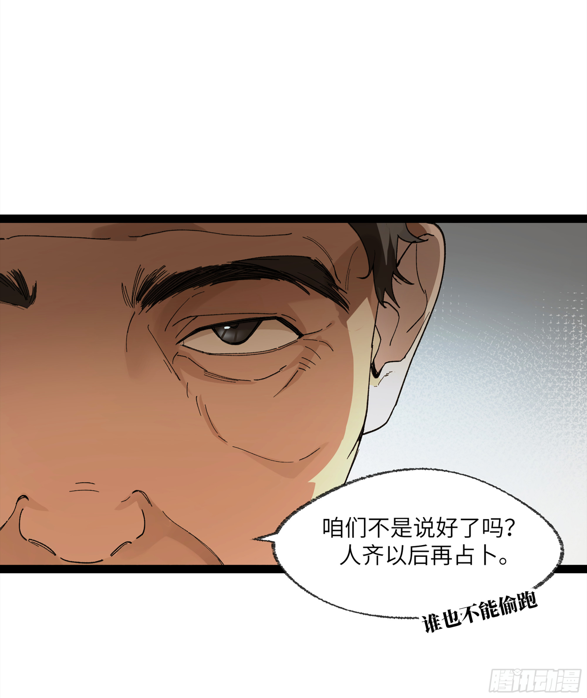 弼马温 25 吉时(1/2)-第75话