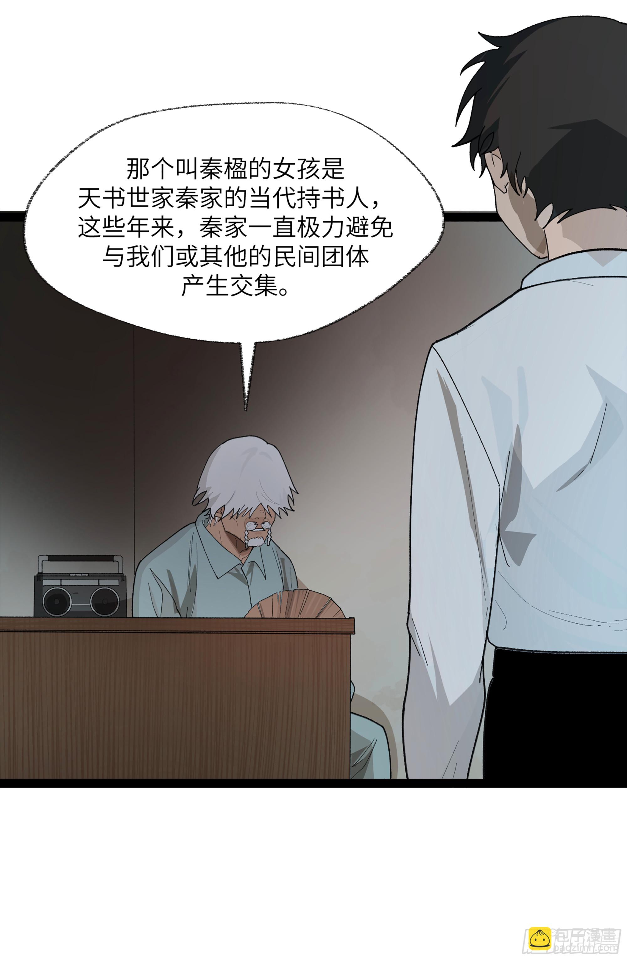 弼马温 25 吉时(1/2)-第75话