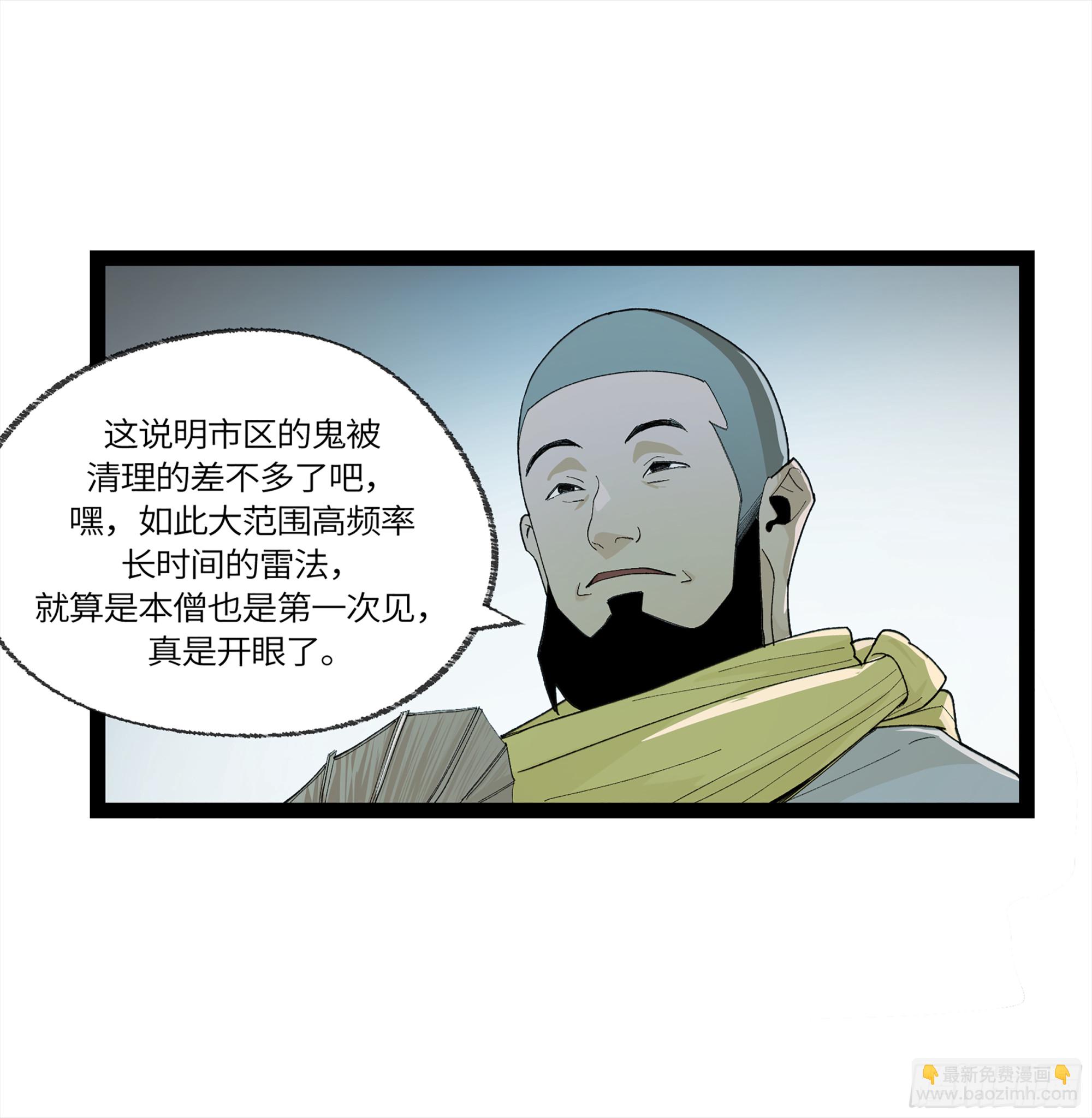弼马温 28 阆中为之一清(1/2)-第79话