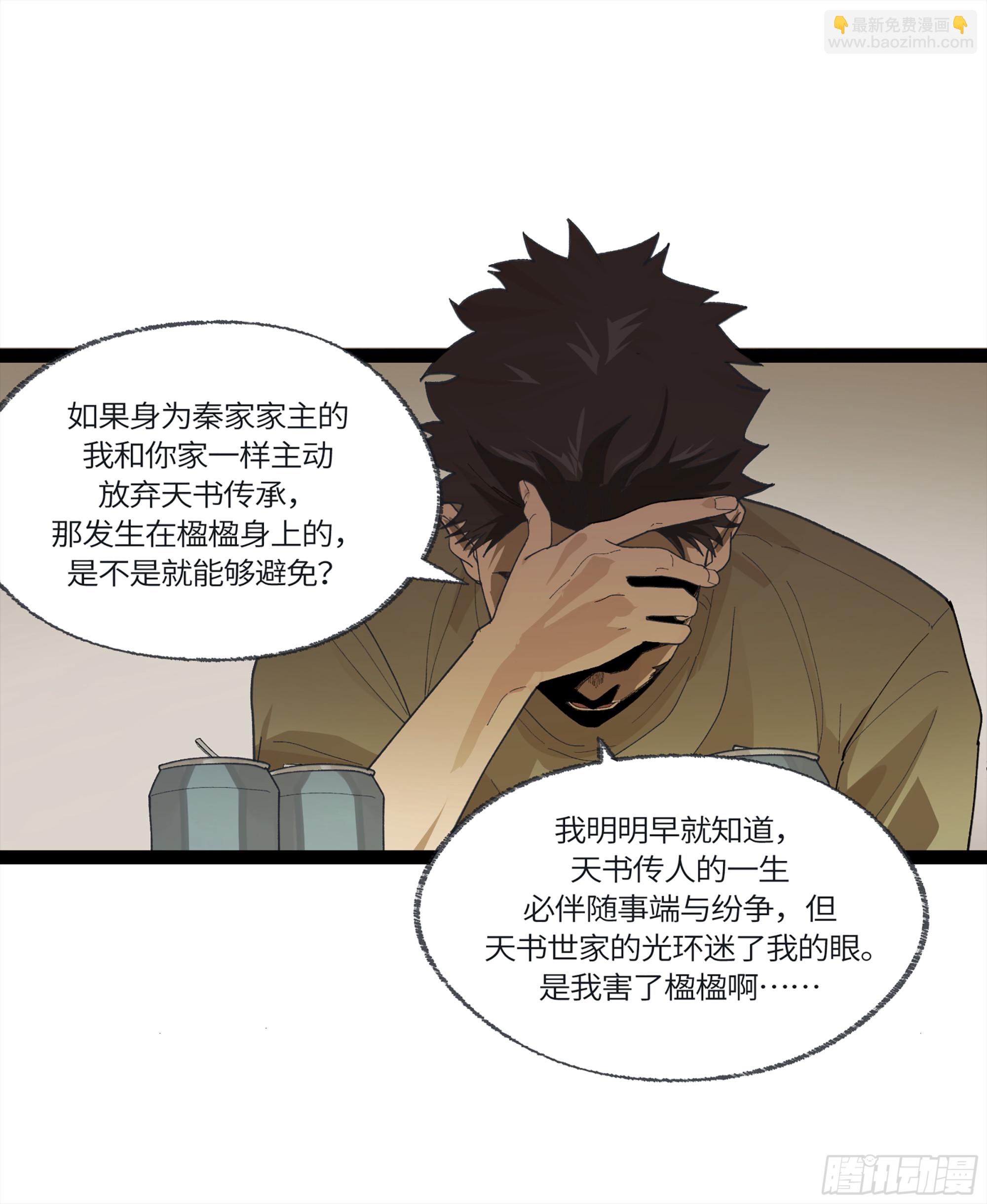 弼马温 28 阆中为之一清(1/2)-第79话