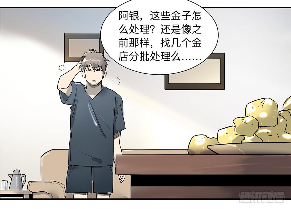 金银戒 08 怀疑-第9话