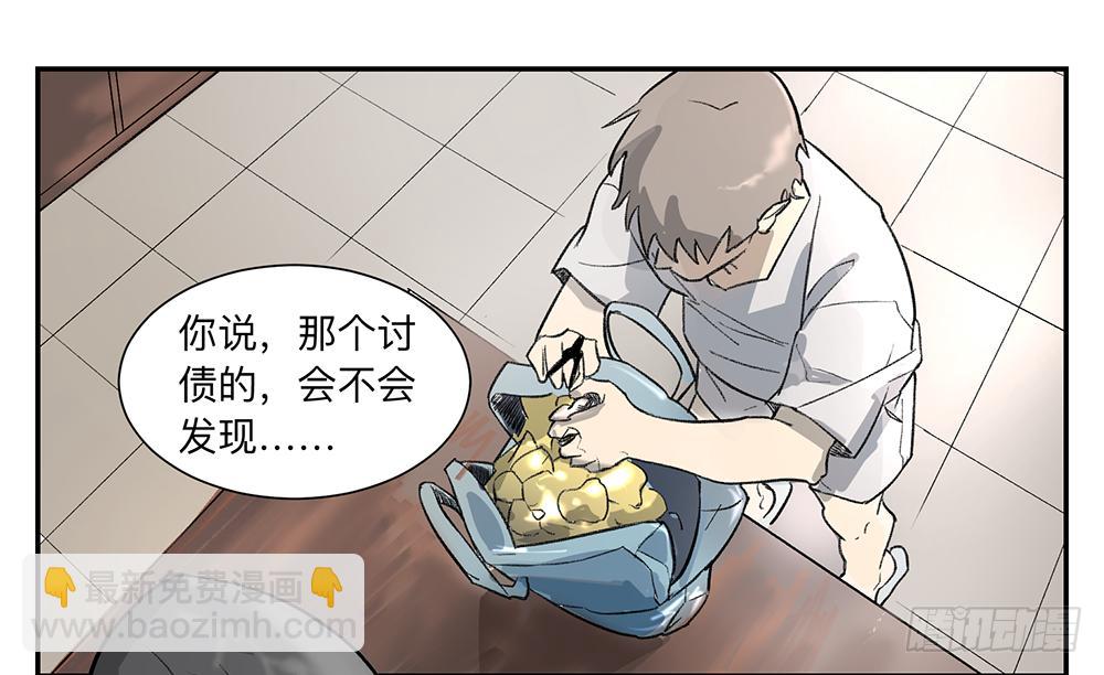 金银戒 08 怀疑-第9话