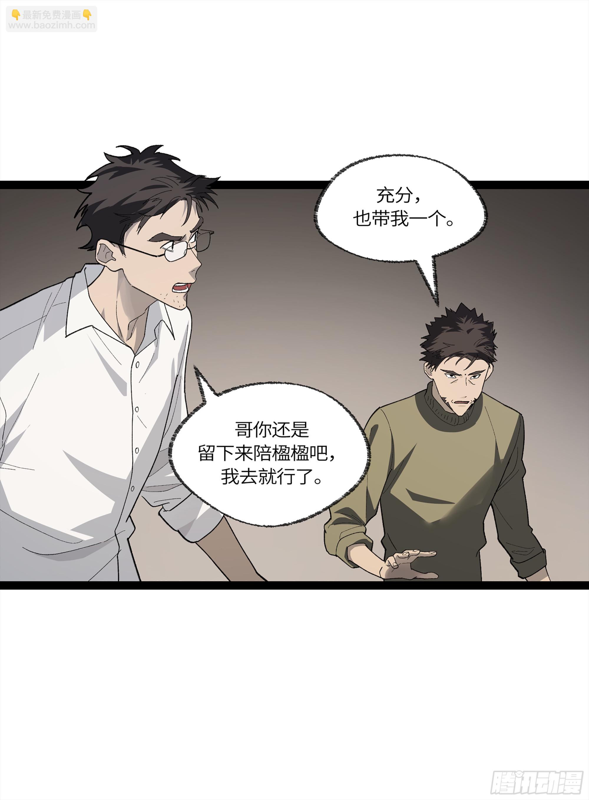 弼马温 31 山雨欲来(1/2)-第81话