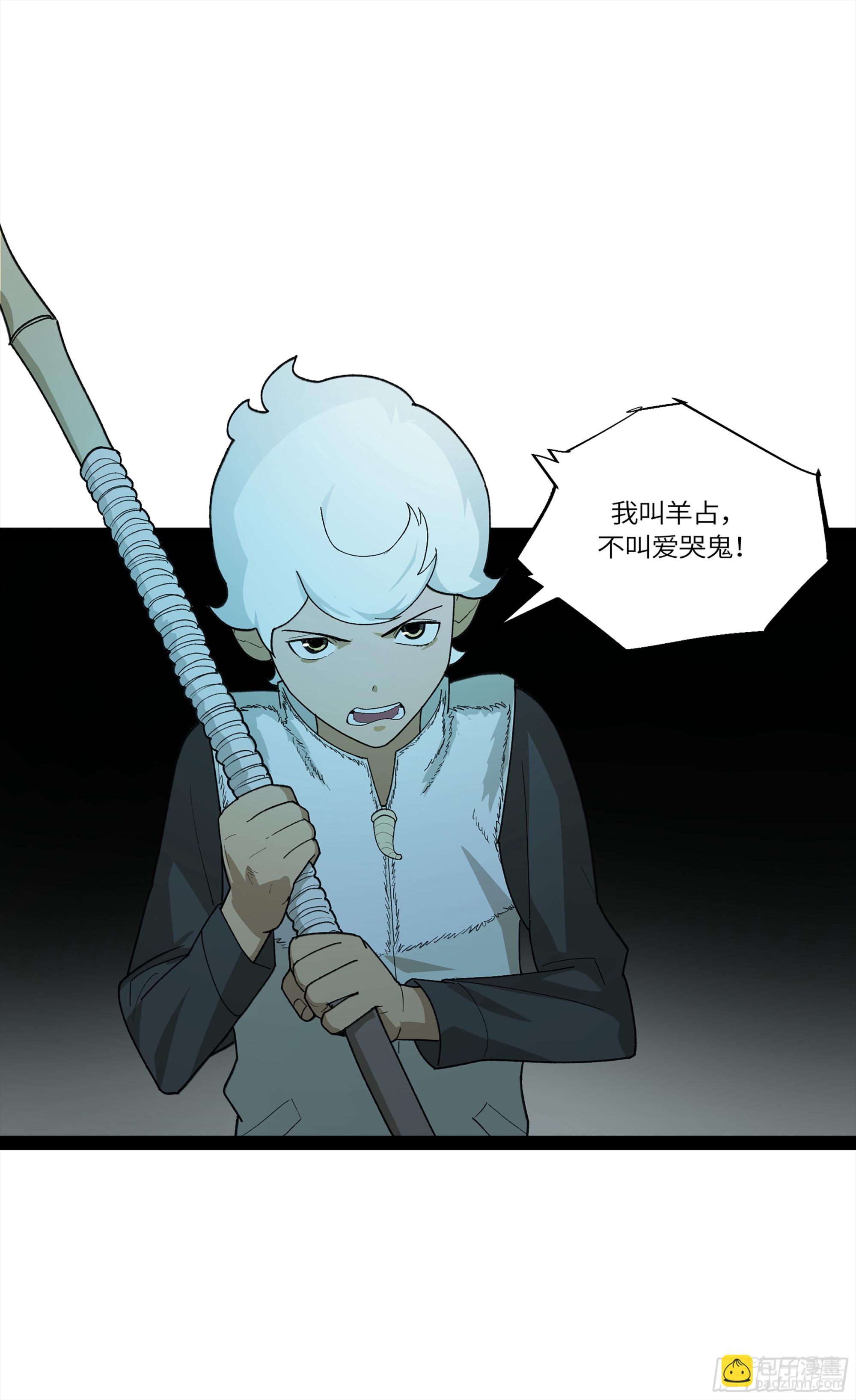 弼马温 33 真假羊占(1/2)-第83话