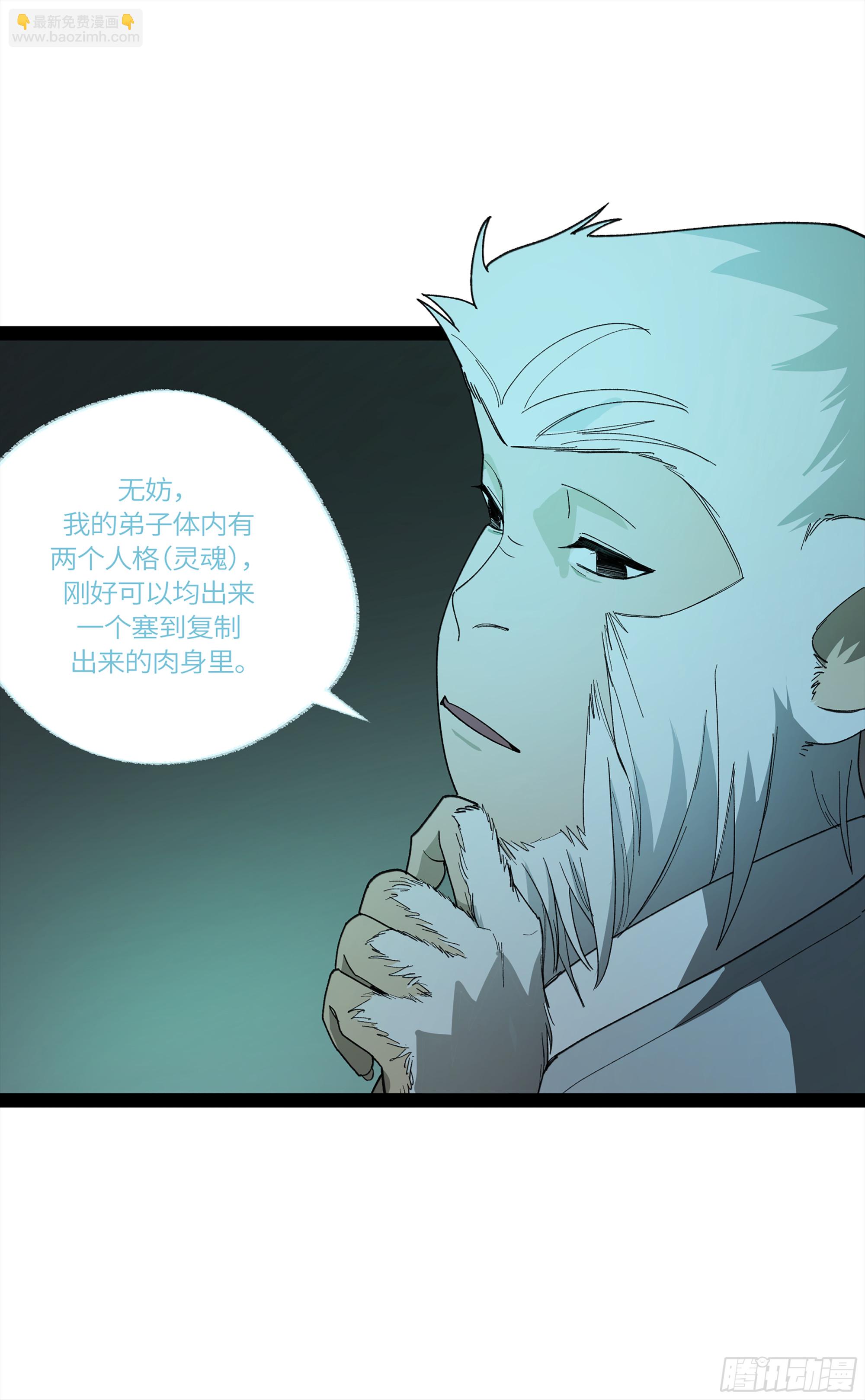 弼马温 33 真假羊占(1/2)-第83话