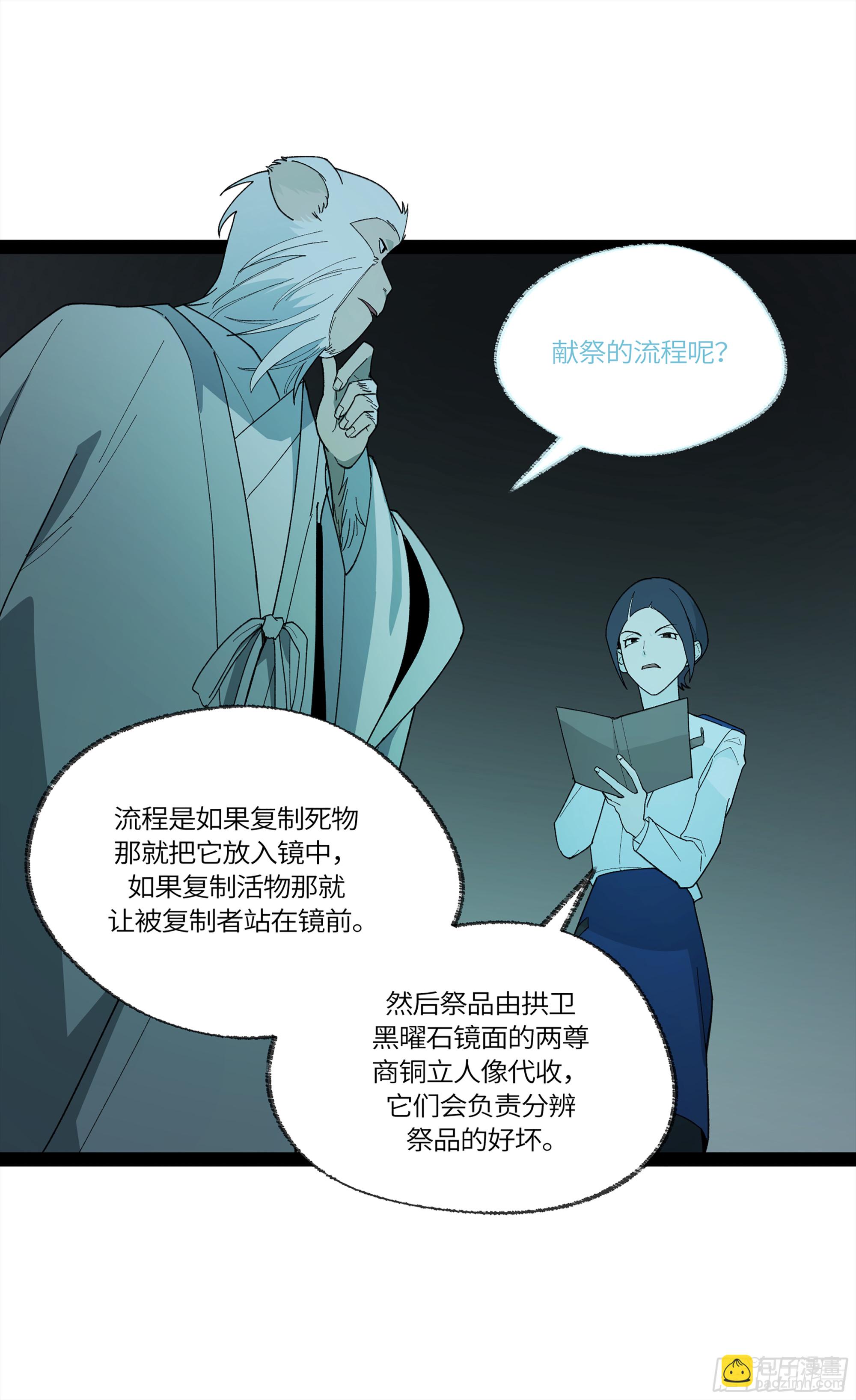 弼马温 33 真假羊占(1/2)-第83话