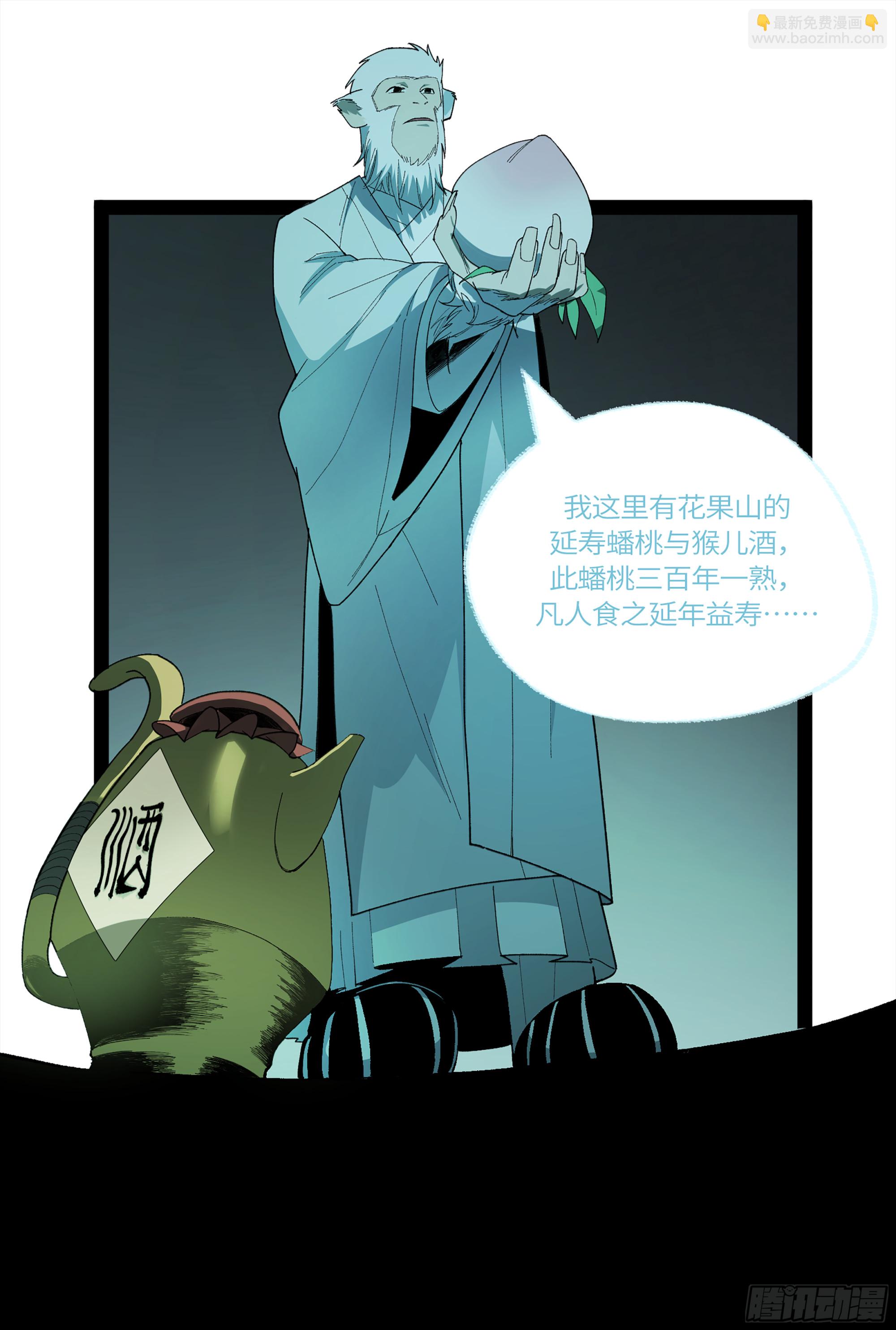 弼马温 33 真假羊占(1/2)-第83话