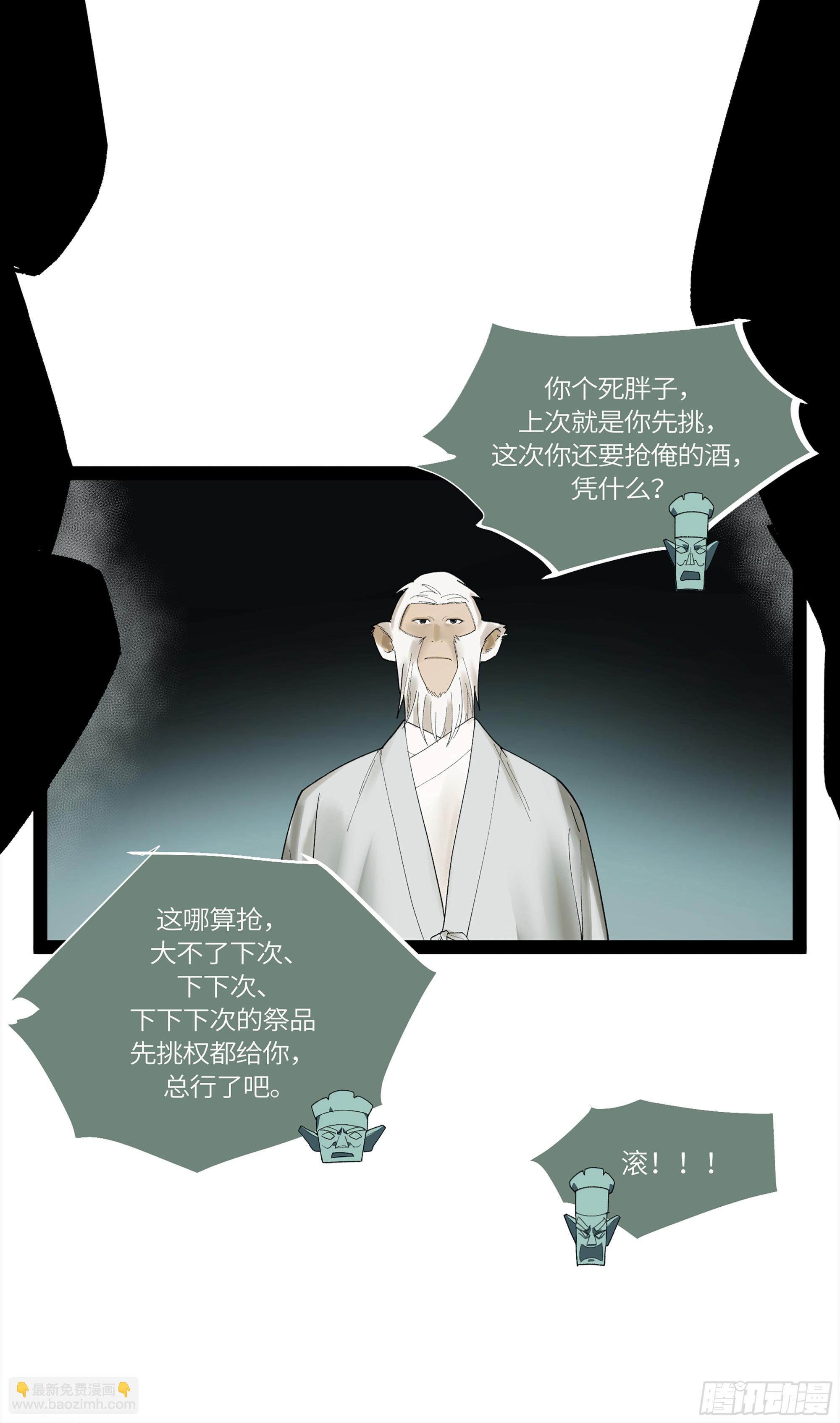 弼马温 33 真假羊占(1/2)-第83话