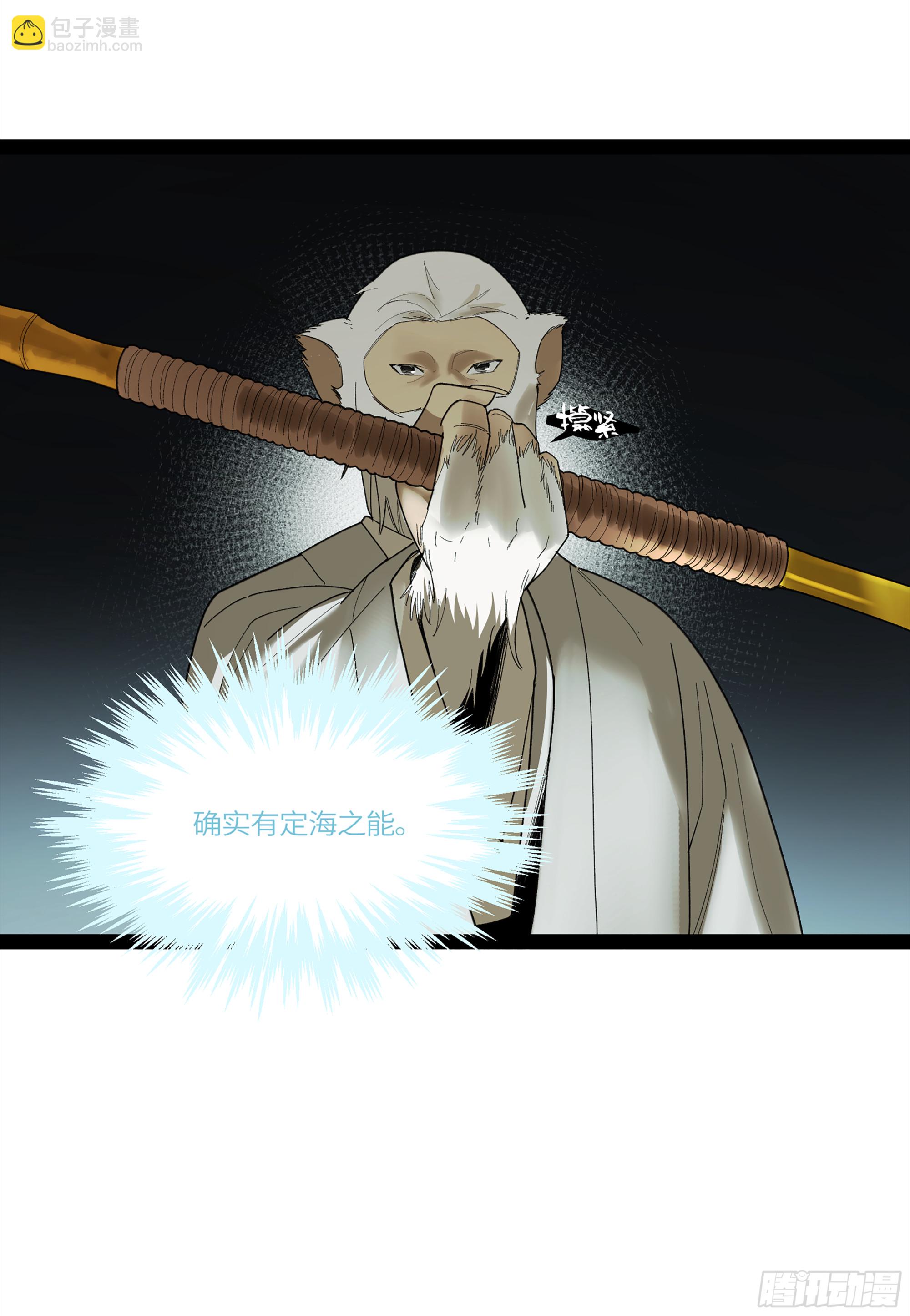 弼马温 33 真假羊占(1/2)-第83话