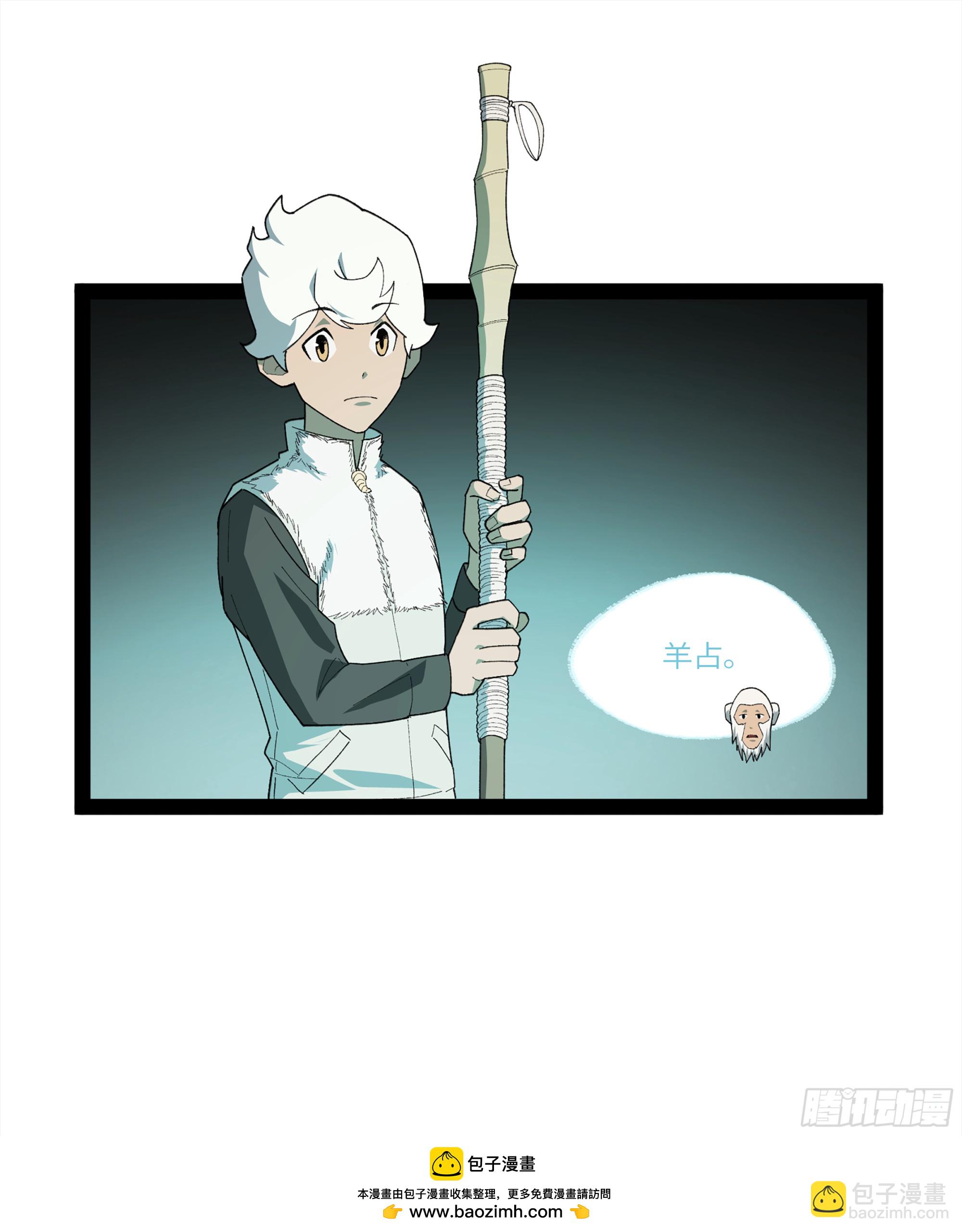 弼马温 33 真假羊占(1/2)-第83话